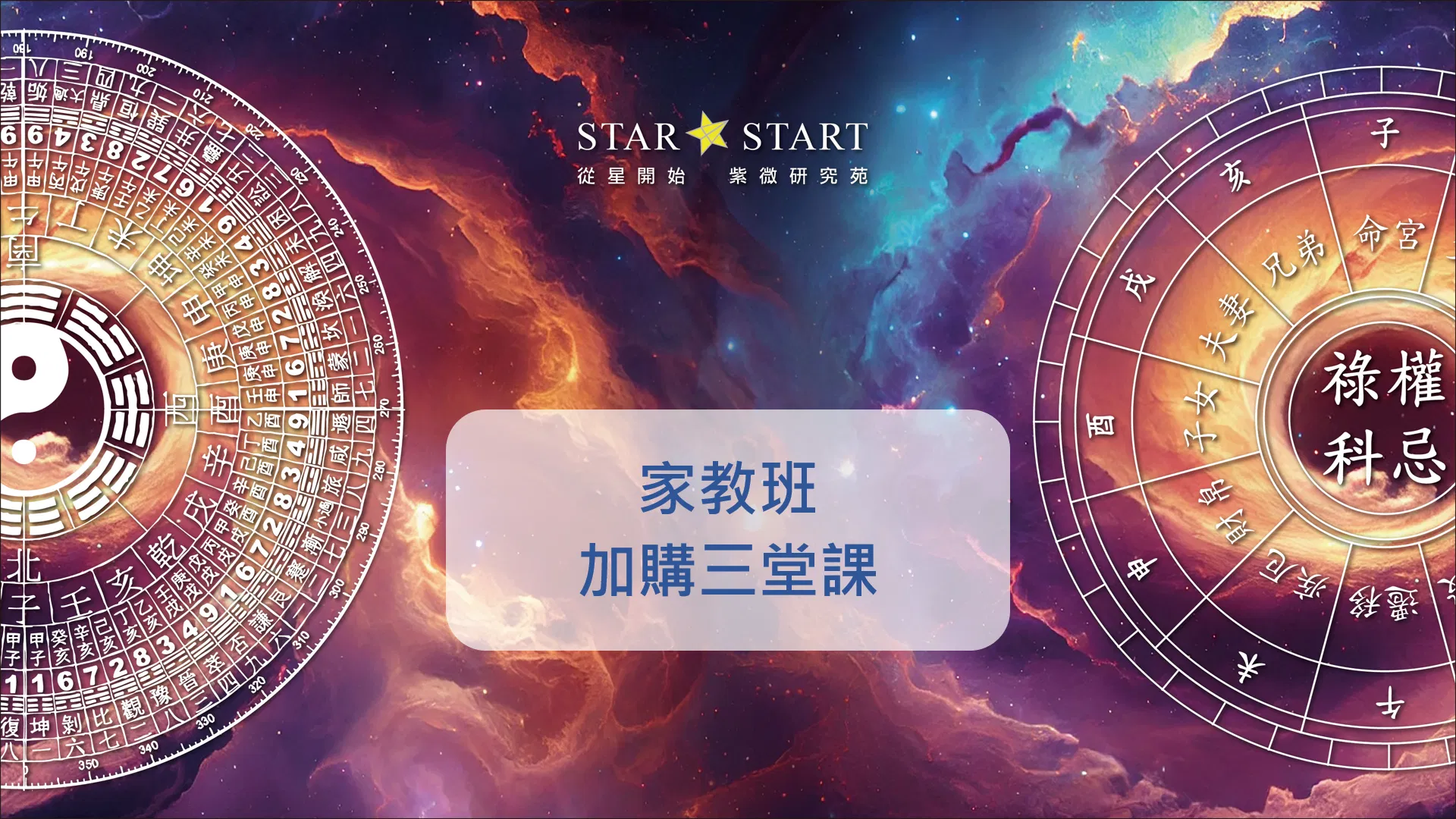 家教班-加購三堂課