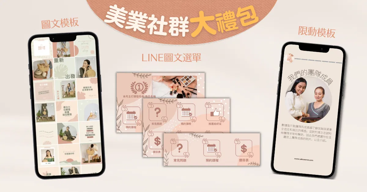 爆款模板大禮包｜柔和粉
