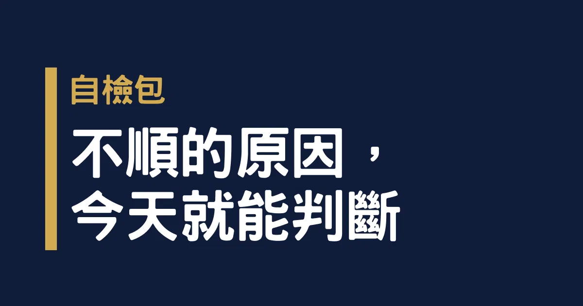 《最近不順，真的是祖先的事嗎？》
