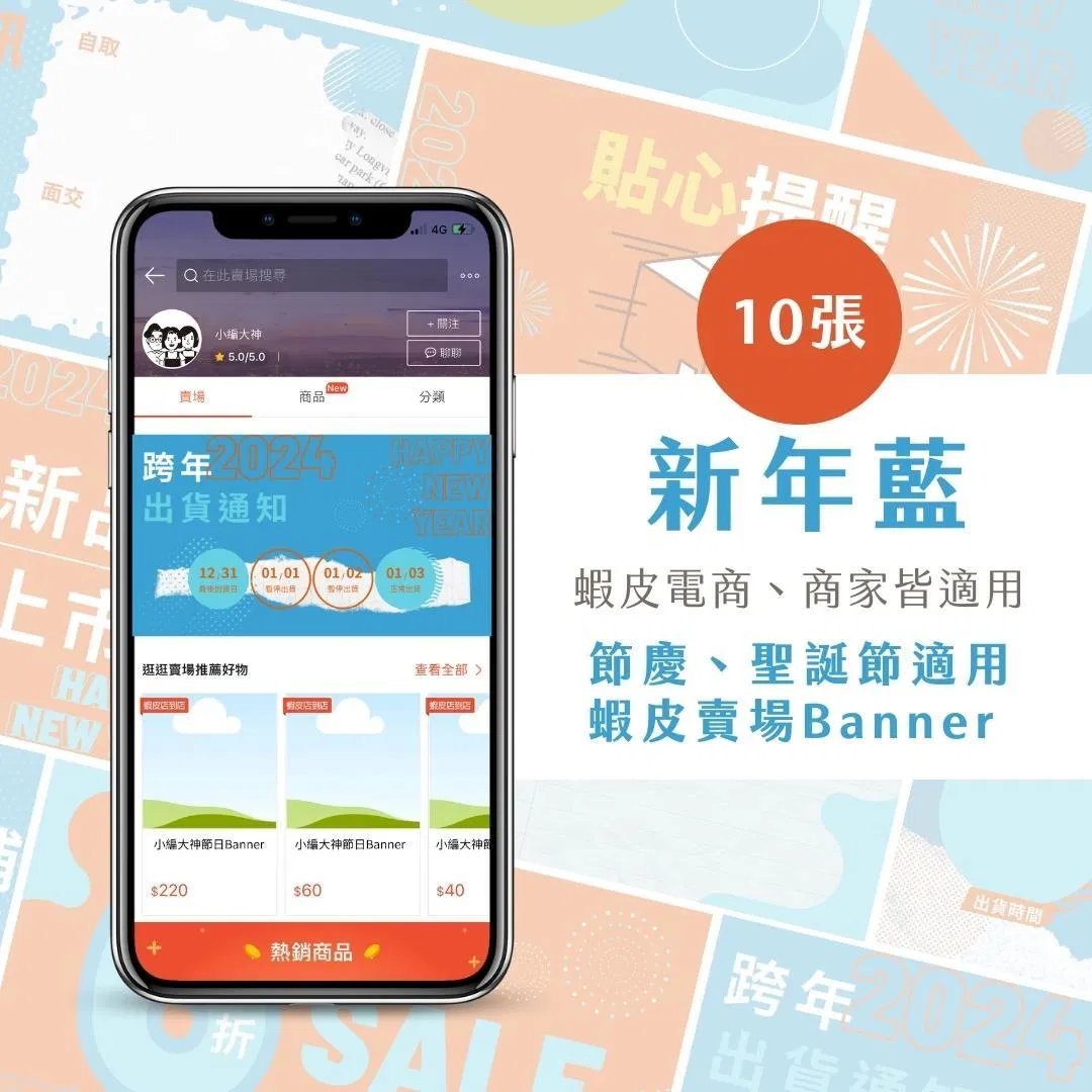 蝦皮Banner-新年藍-電商節慶專用