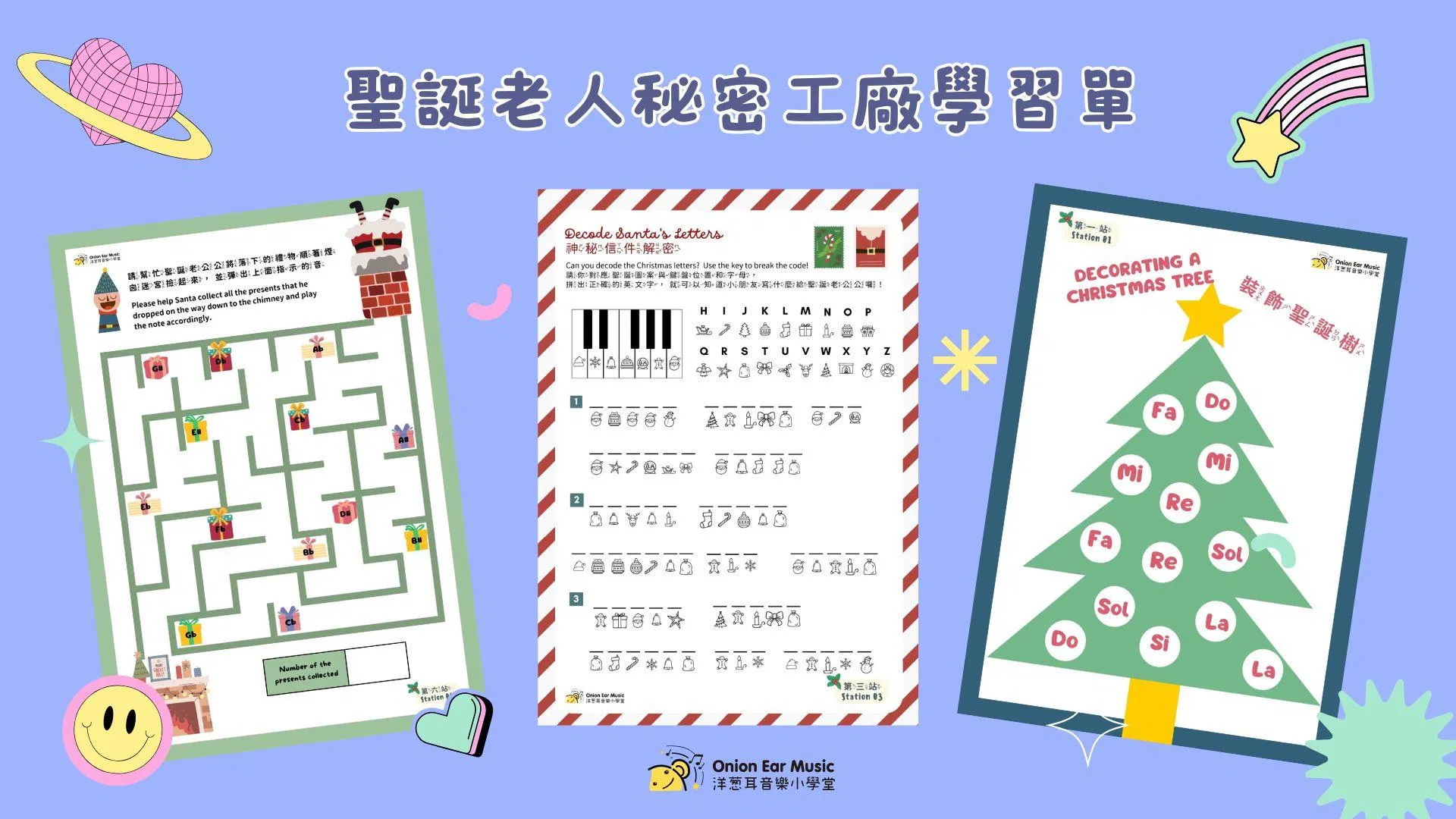 聖誕老人秘密工廠學習單(共25頁)