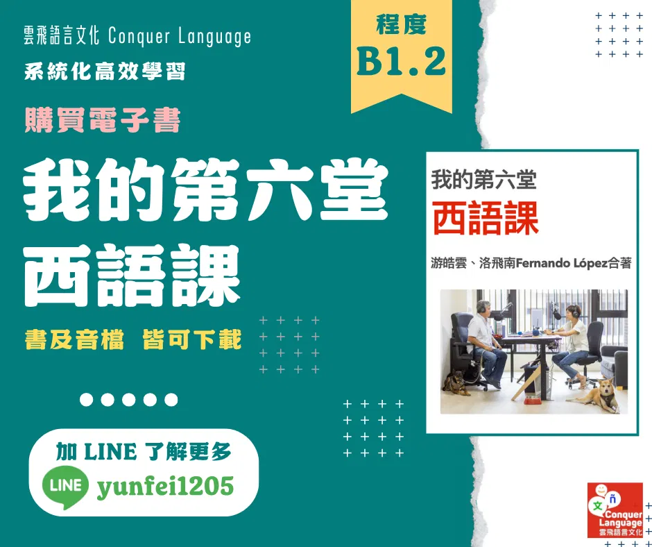 《我的第六堂西語課》電子書