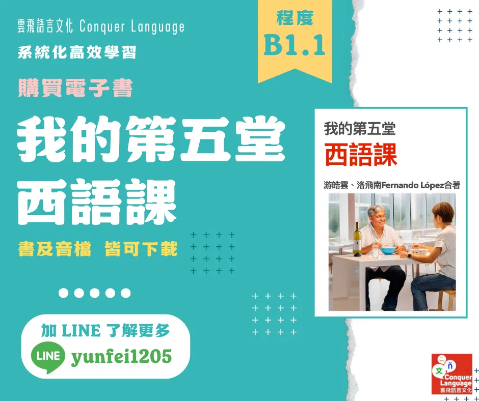 《我的第五堂西語課》電子書