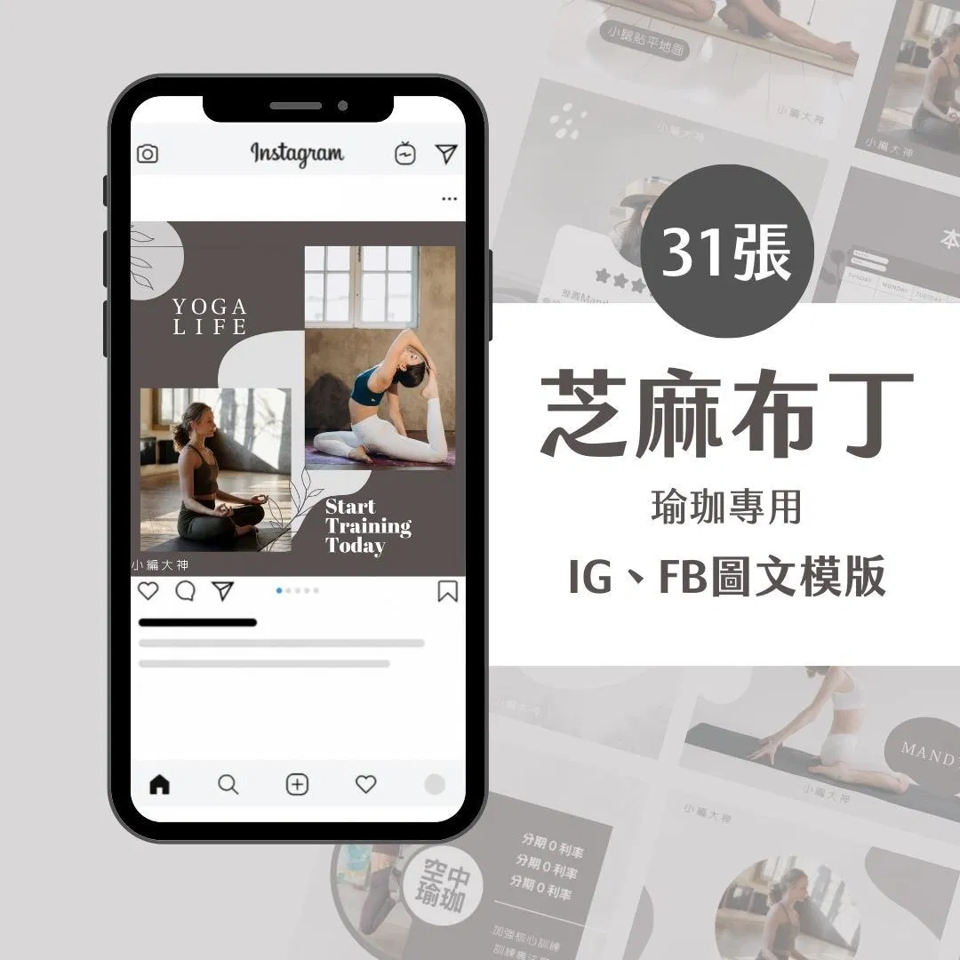 芝麻布丁-Canva-IG-FB-圖文模版-香氛-瑜珈-心靈