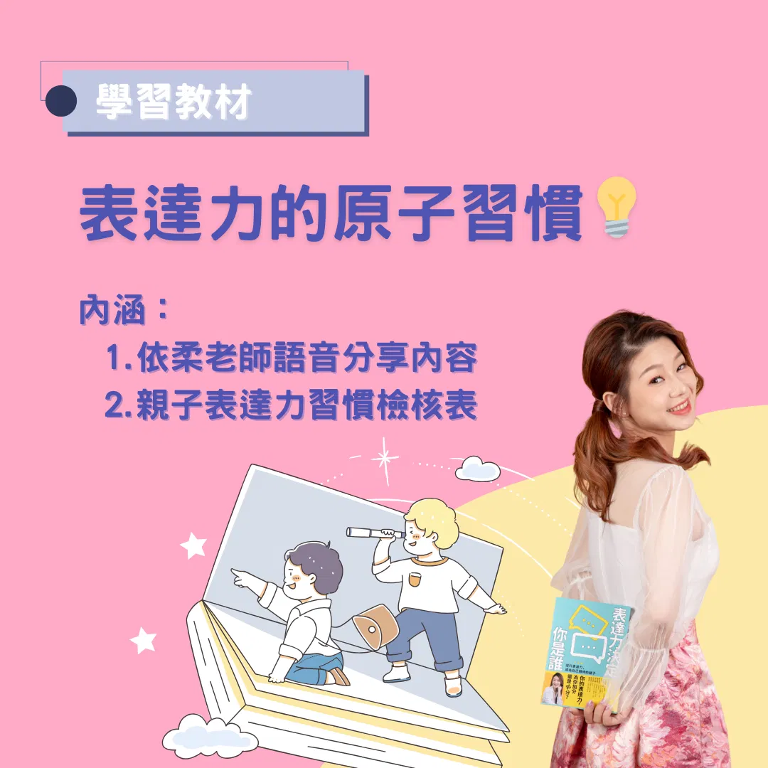 親子表達力習慣檢核表