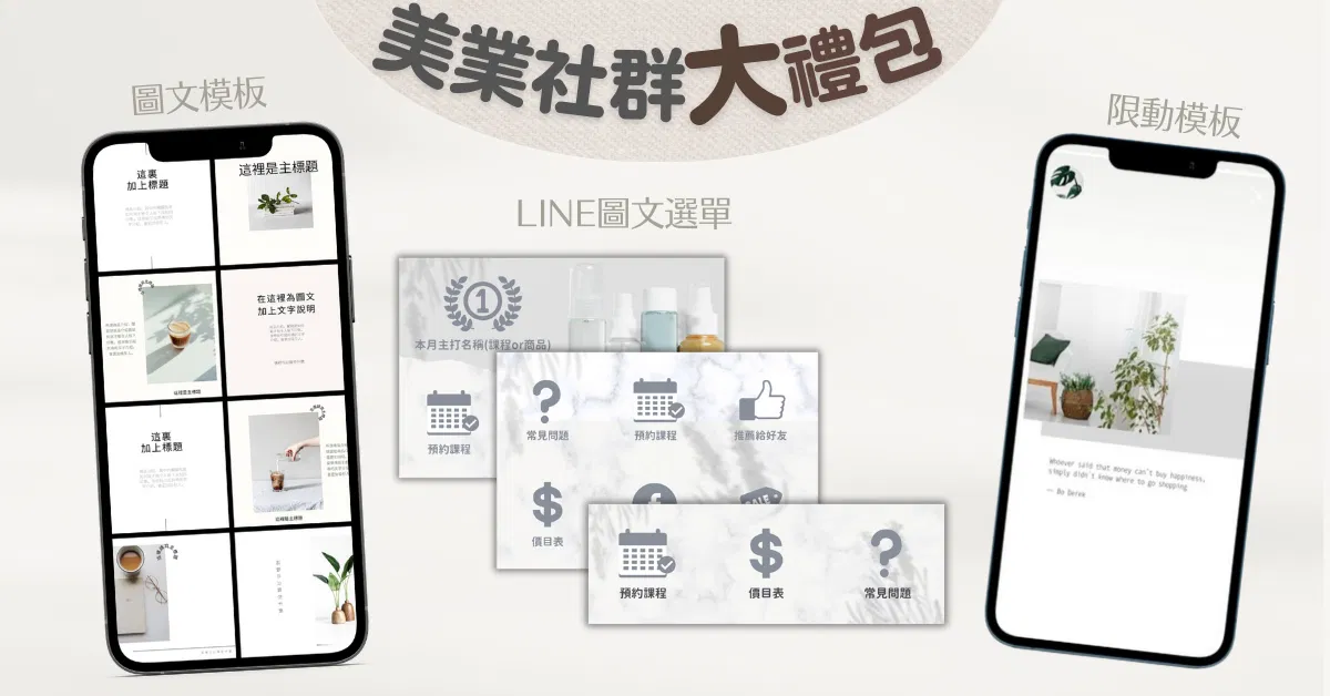 爆款模板大禮包｜現代白