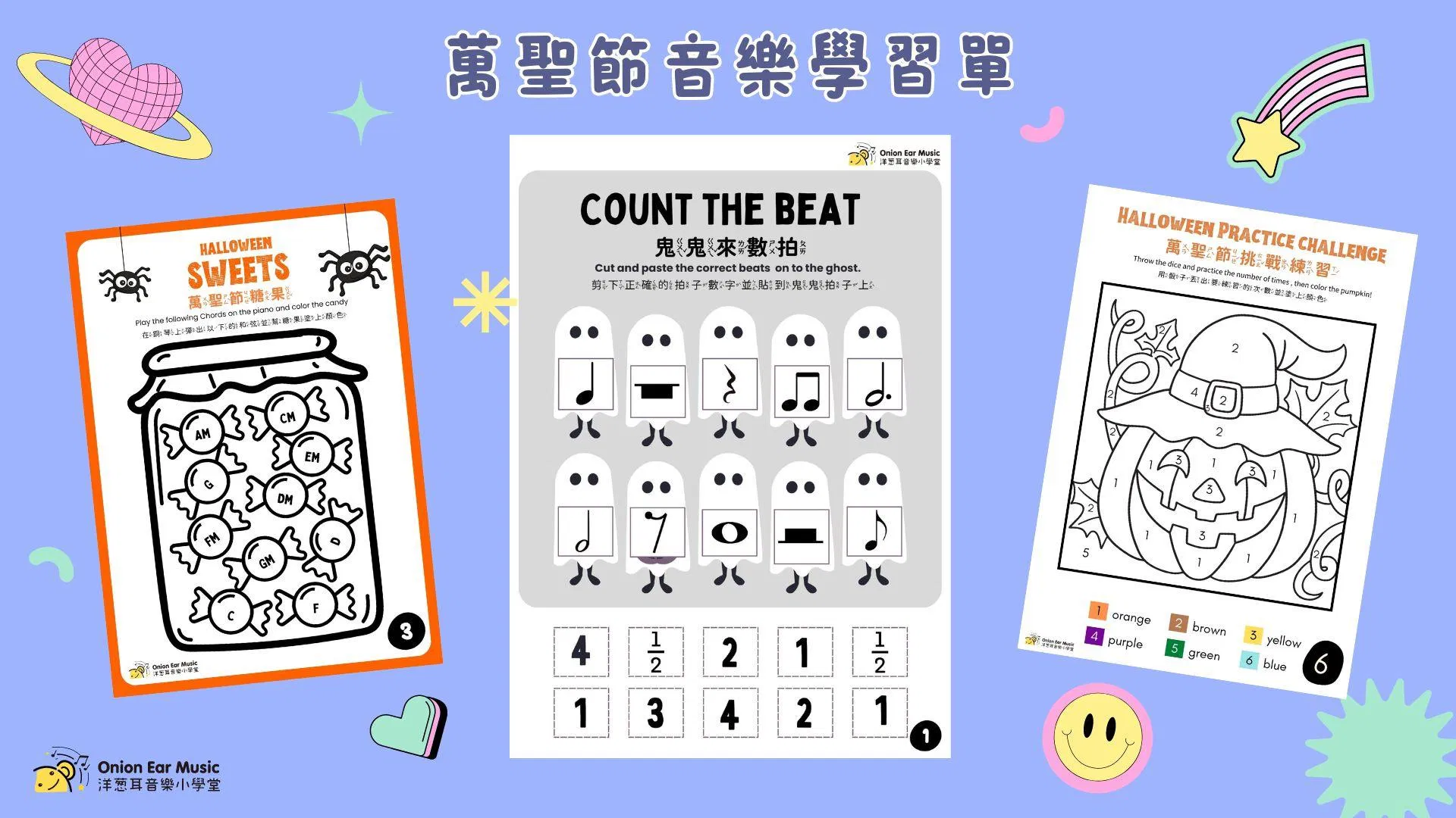 萬聖節音樂學習單 Halloween Music Worksheets