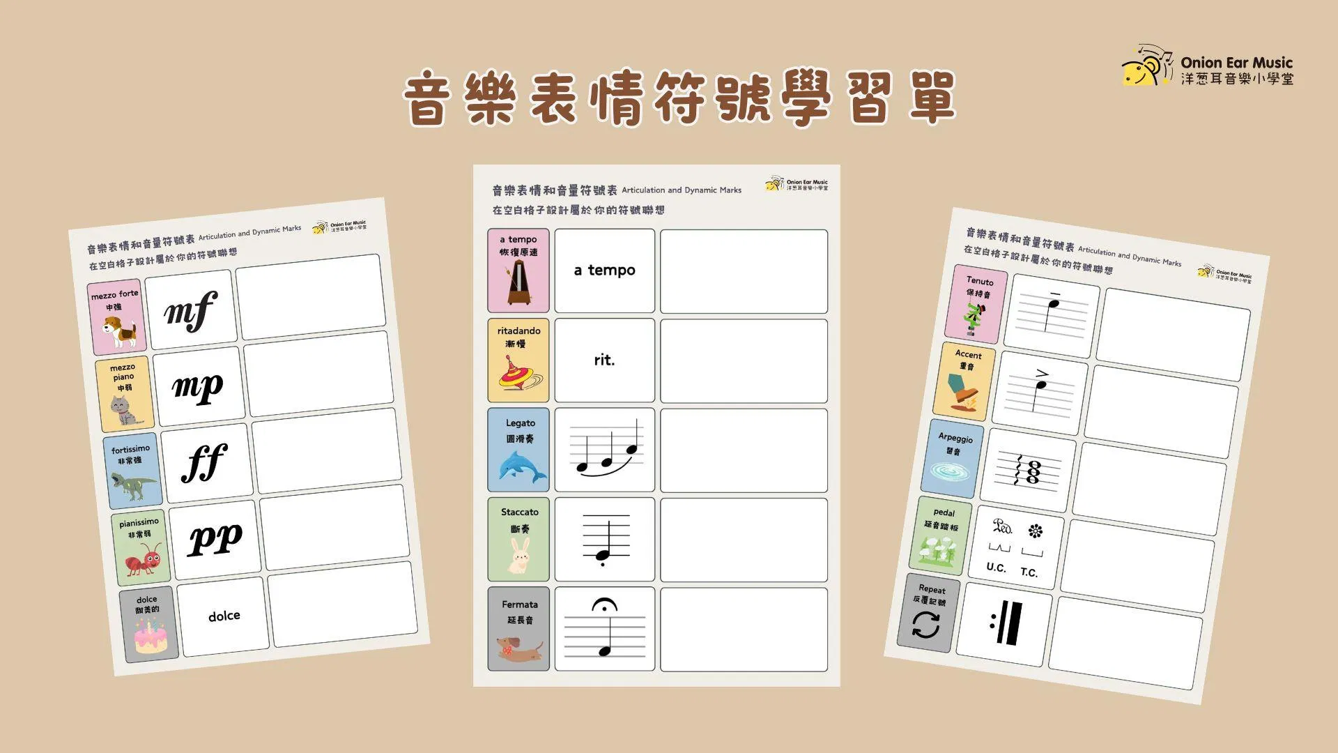 音樂表情符號學習單
