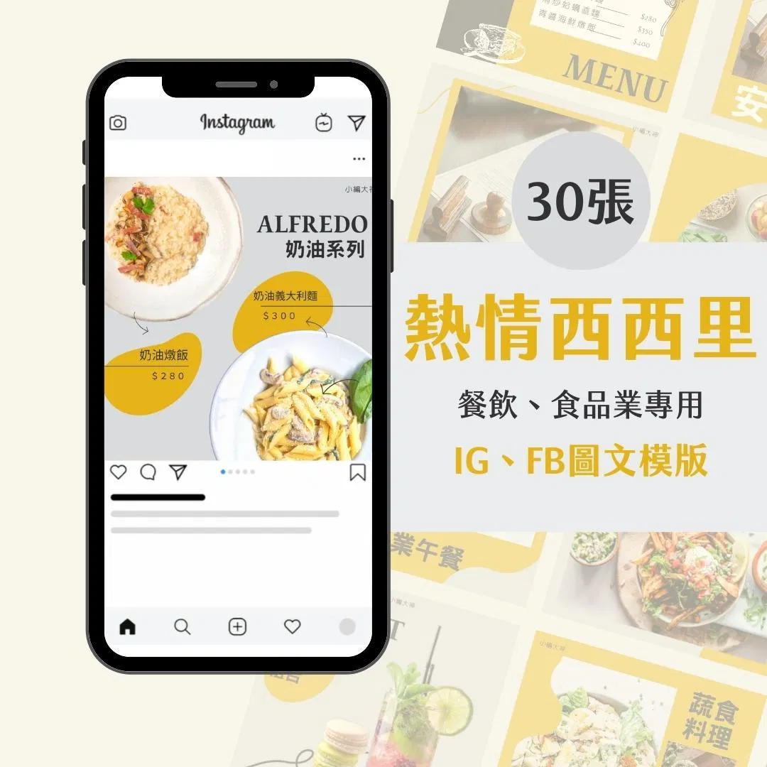 餐飲模版-熱情西西里-圖文模版- 餐飲-食品 - FB -IG