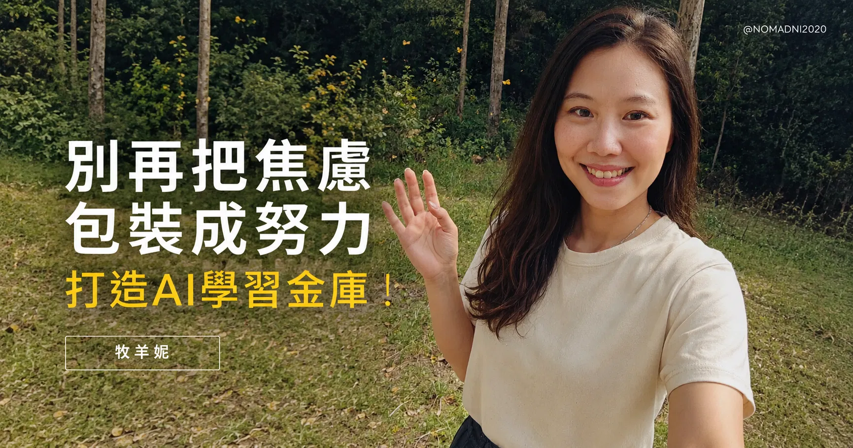 AI學習金庫