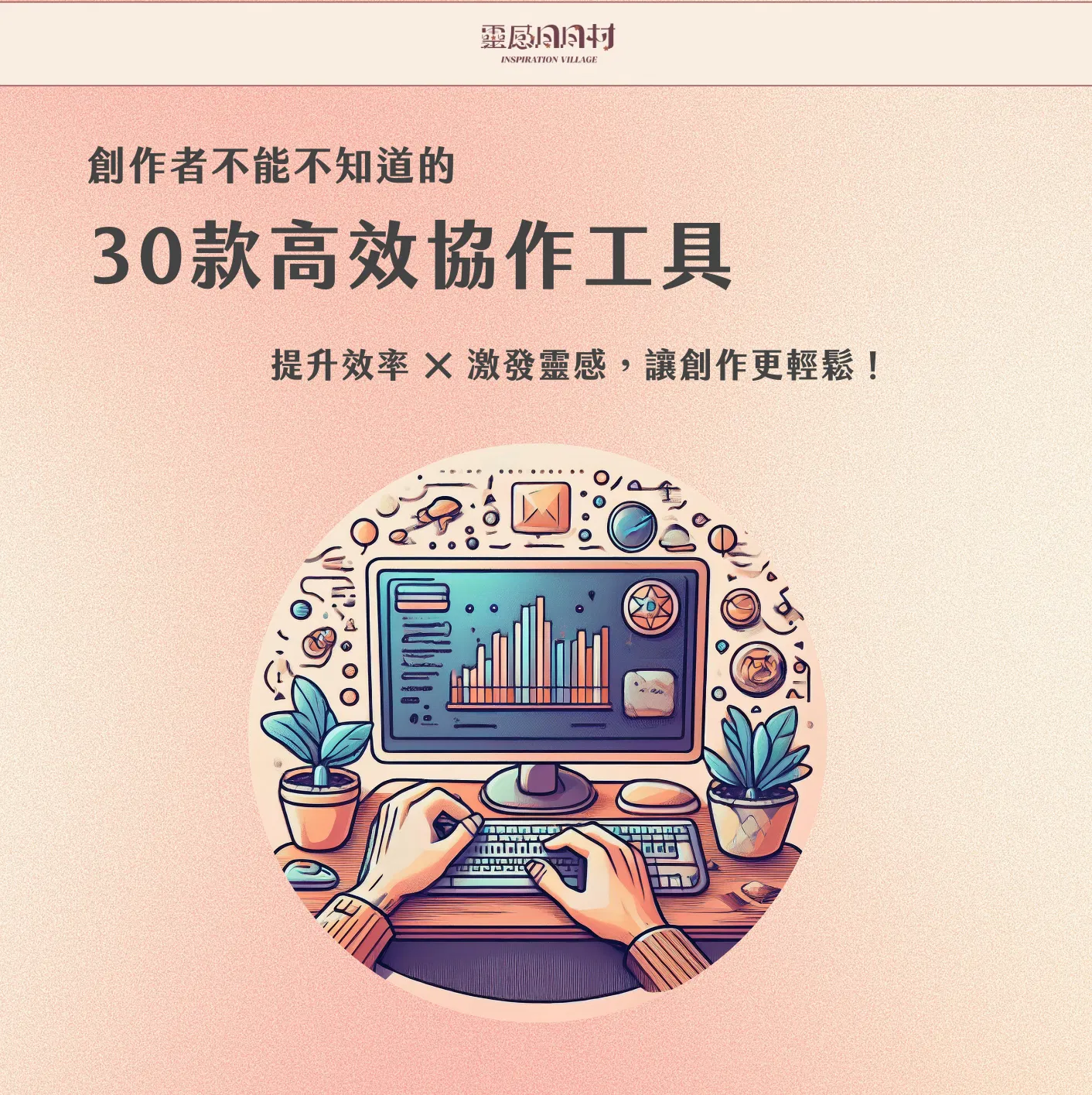 『30款高效協作工具』 免費資源領取