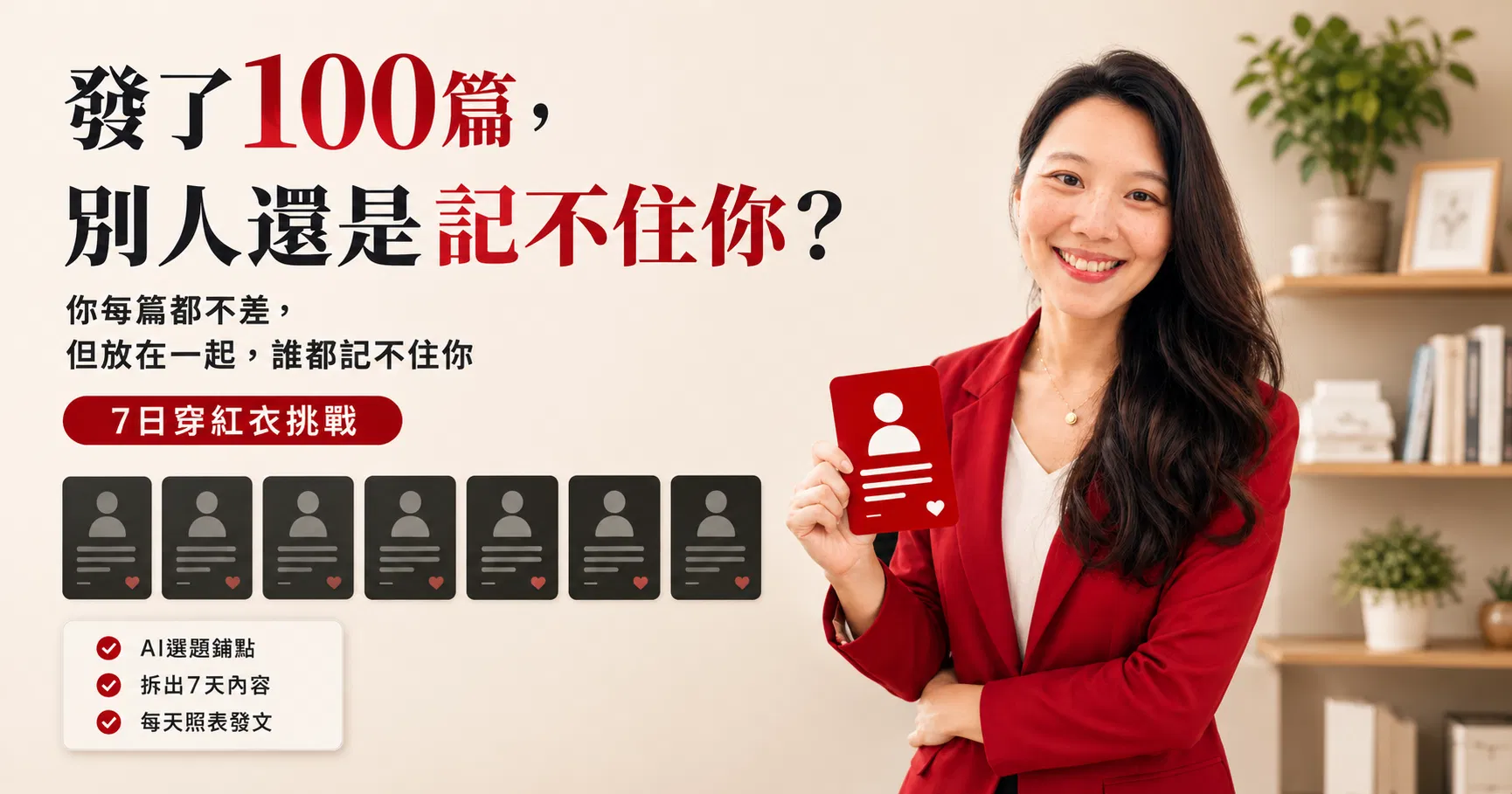 AI整週社群規劃