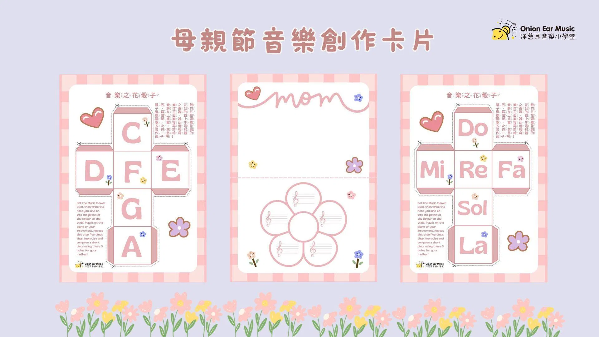 母親節音樂創作卡片