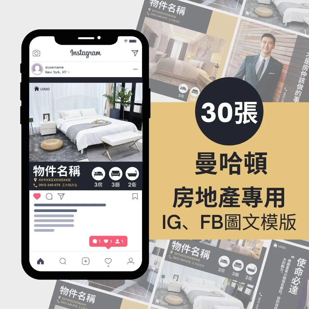 曼哈頓-30張-房地產專用-圖文模版-網站商品-FB、IG-社群