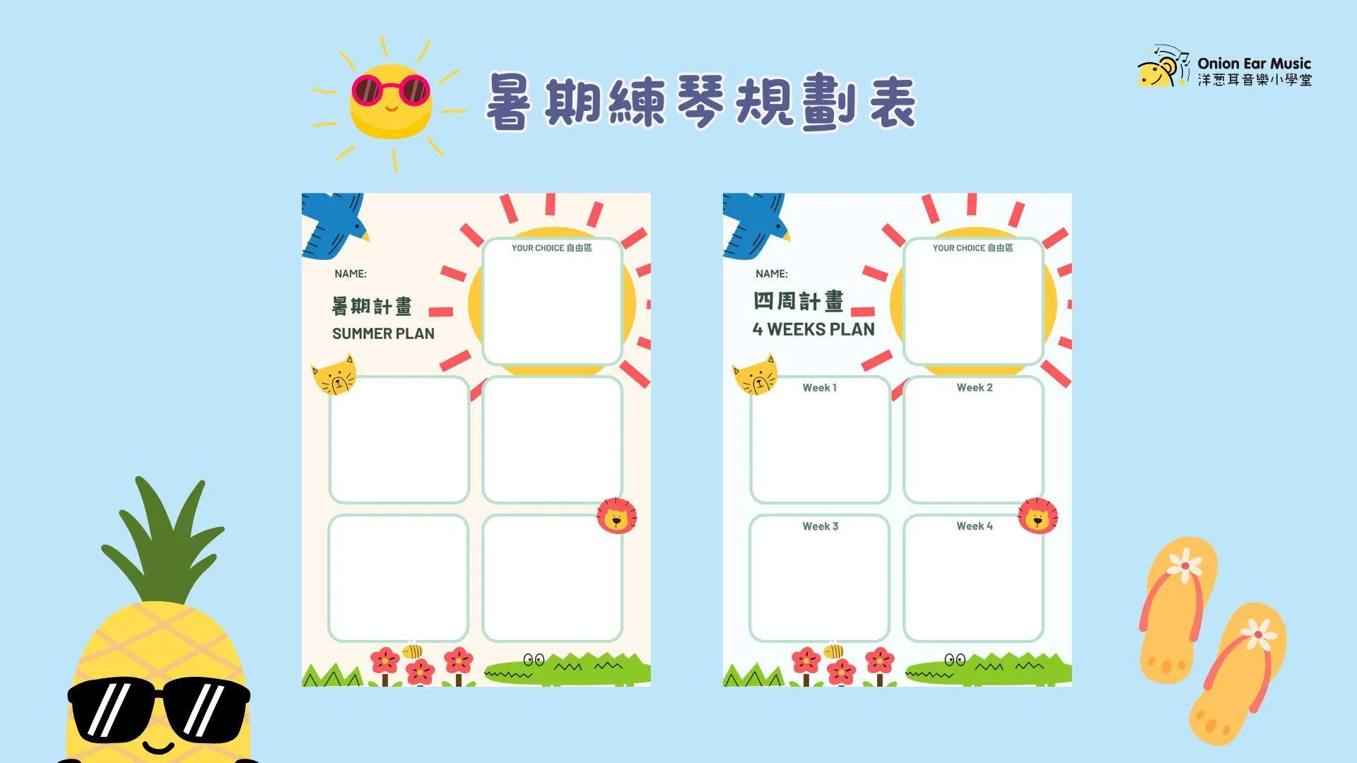 暑假練琴計劃表