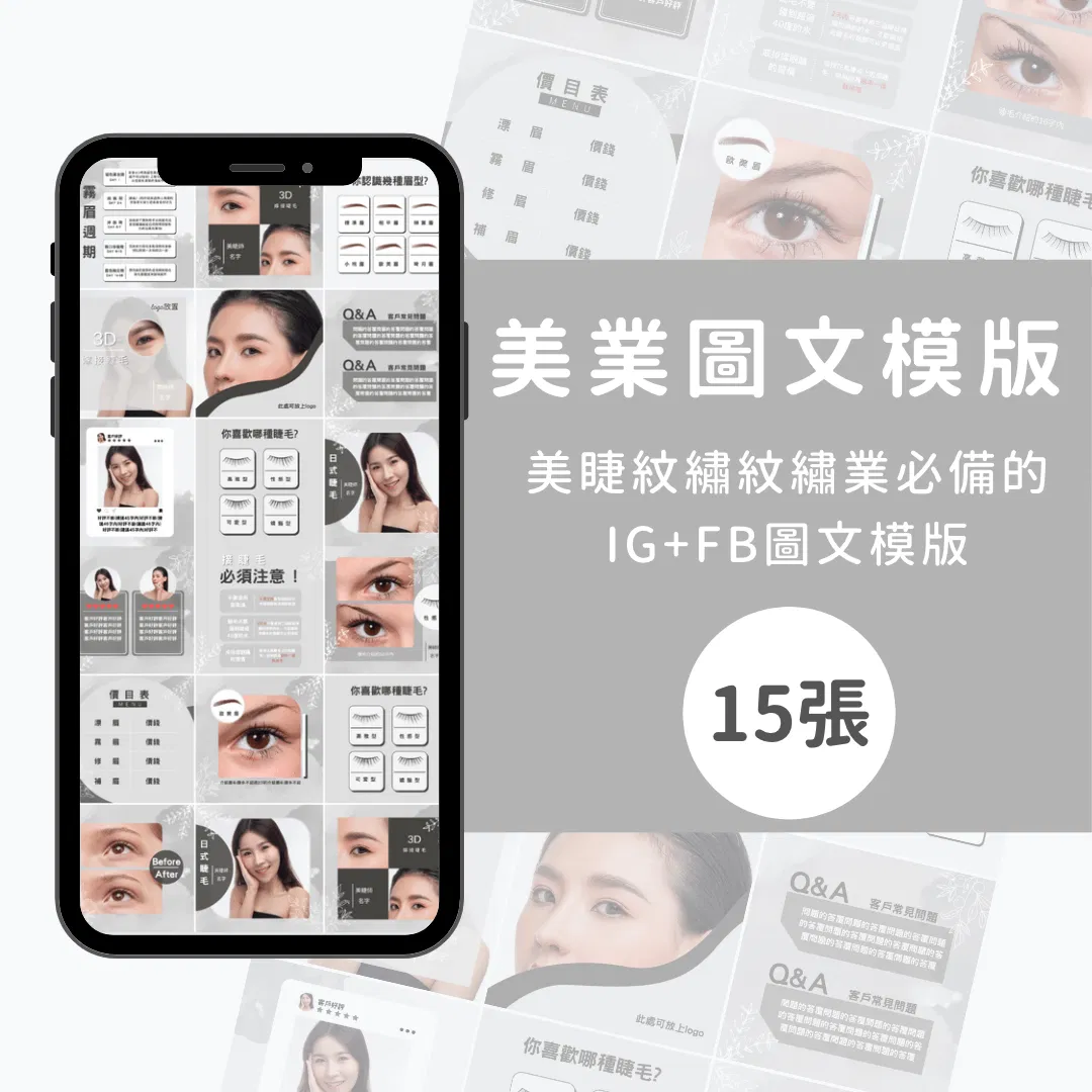 美業—日式芝麻—15張-Canva-IG-FB-圖文模版-美業