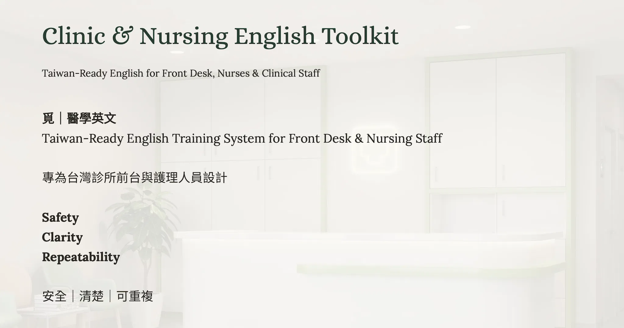 Clinic and Nursing English Training Toolkit