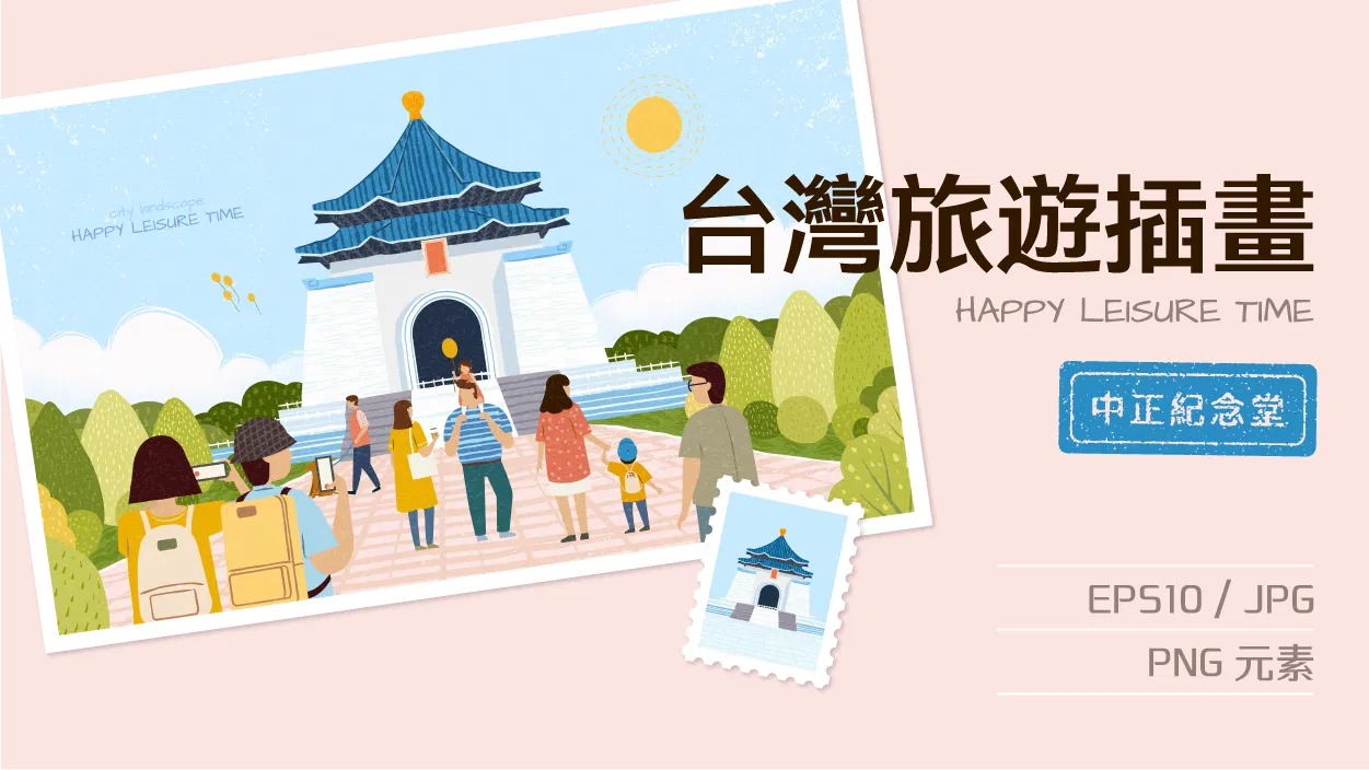 台灣旅遊插畫 ( 中正紀念堂 )