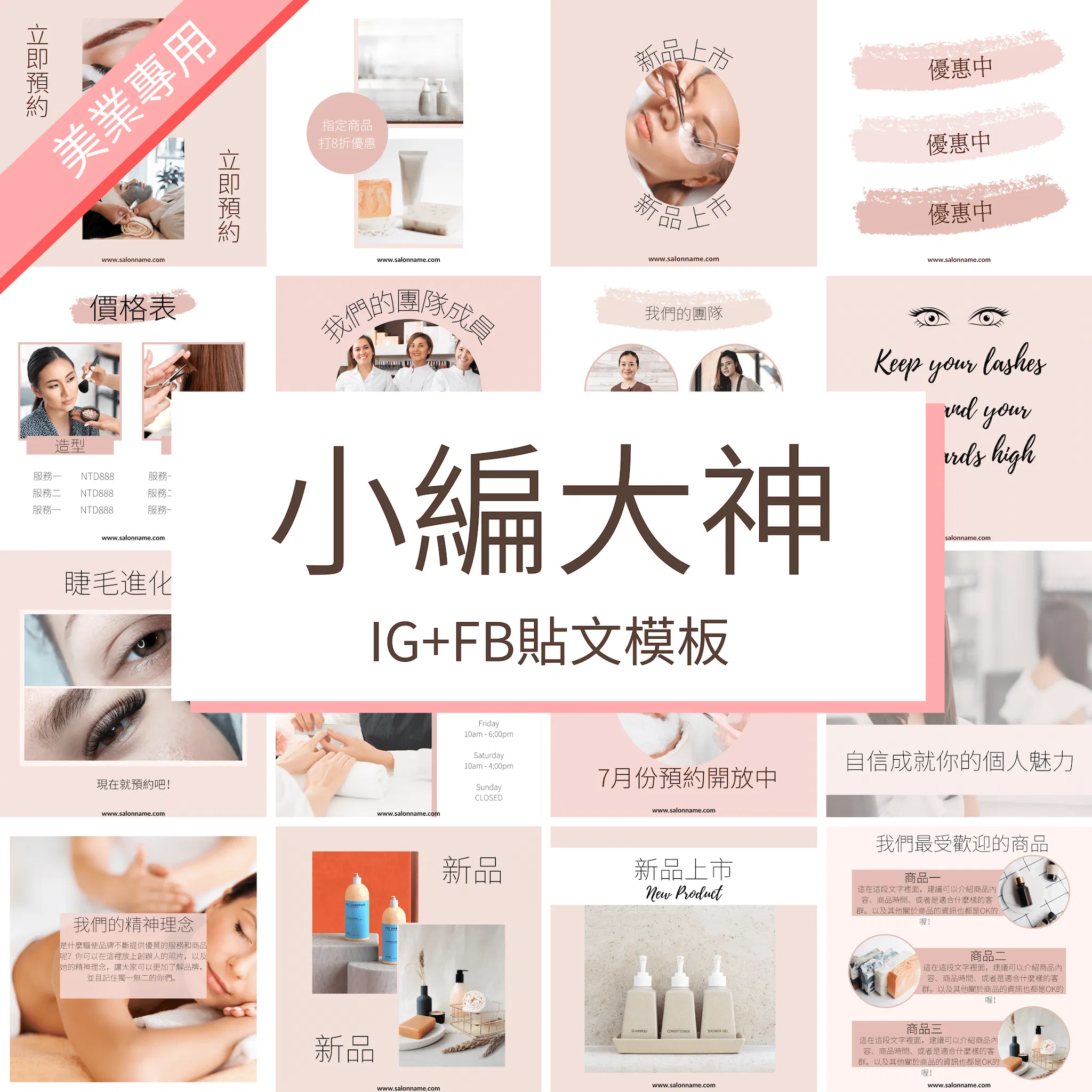 甜美粉-30張-圖文模版-Canva編輯-社群經營