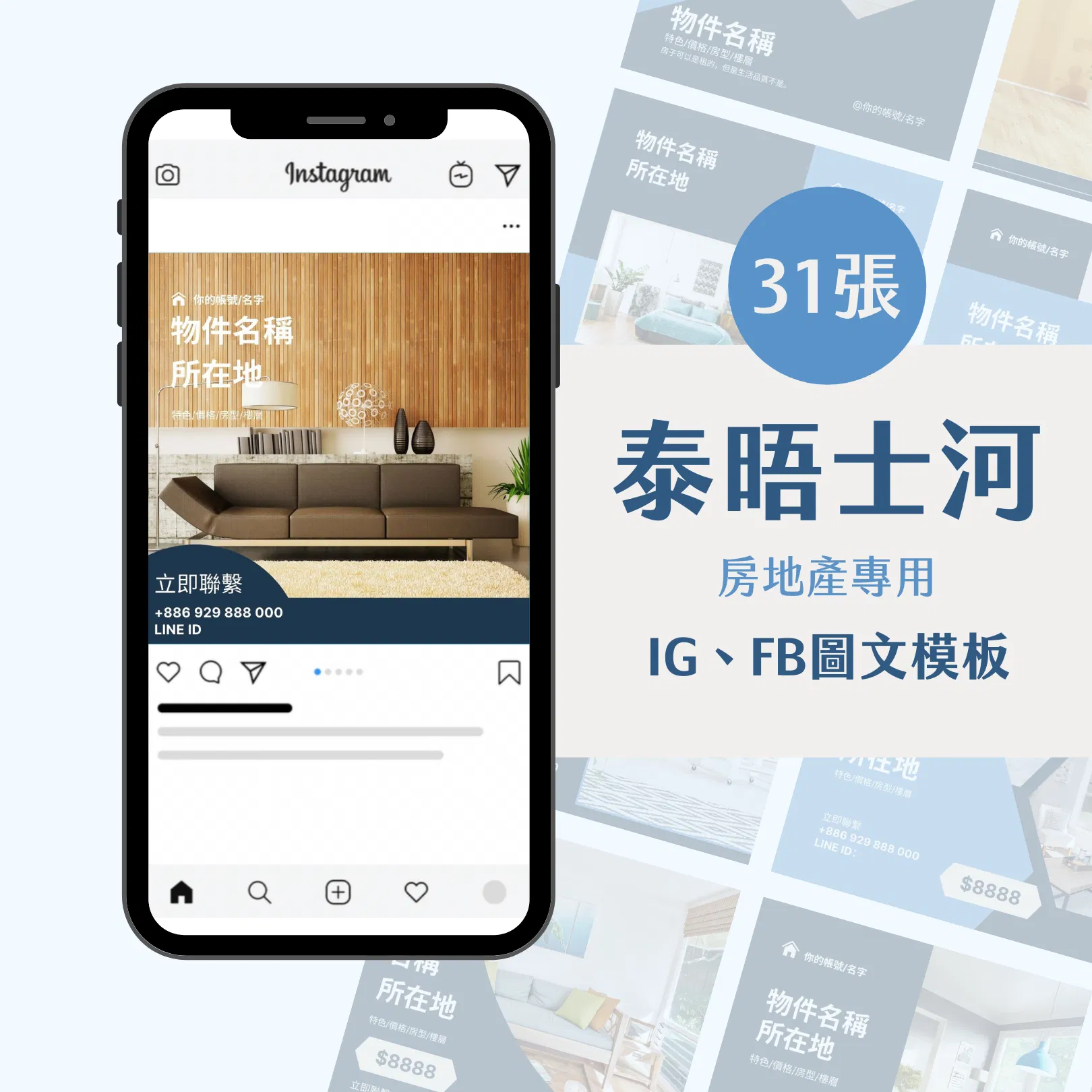 泰晤士河-31張-房地產專用-圖文模版-網站商品-FB、IG-社群