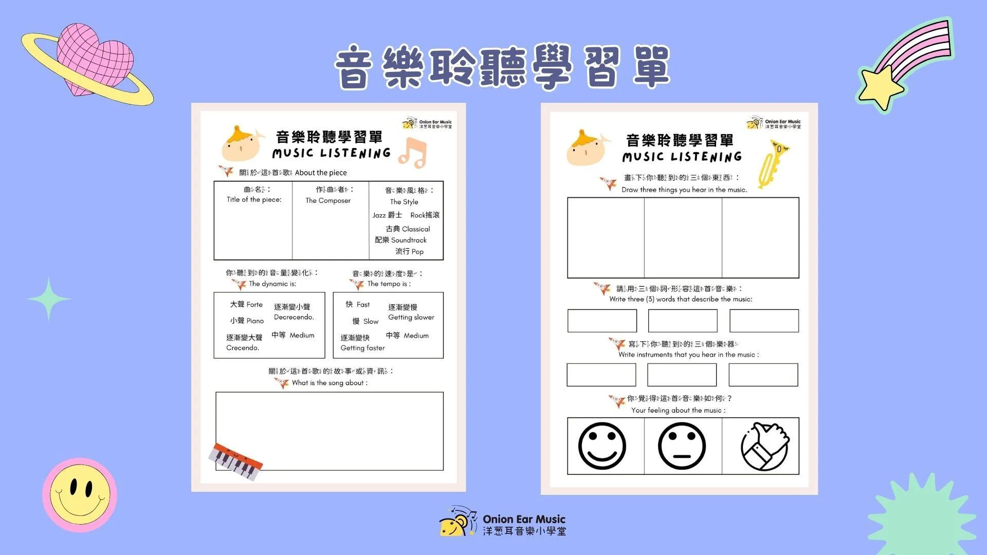 音樂聆聽學習單