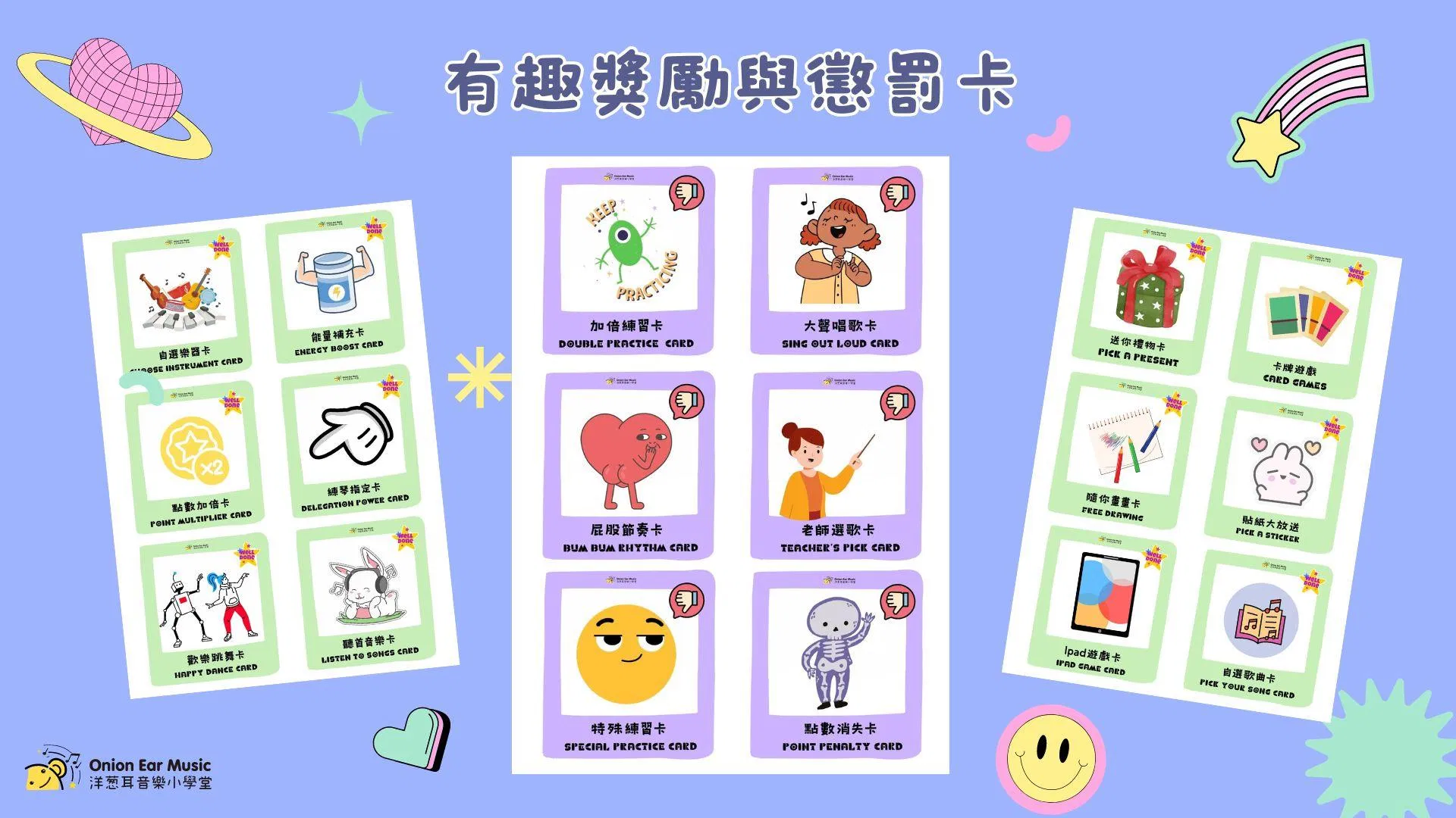 趣味獎勵與懲罰卡