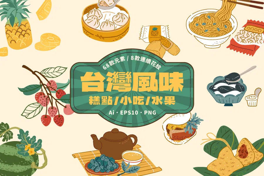 台灣風味插畫