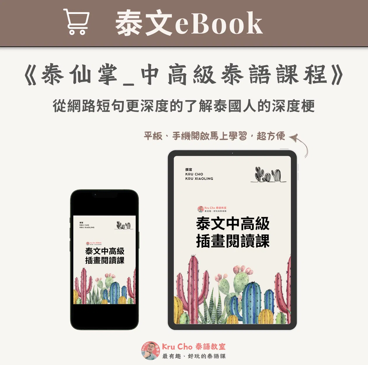 《泰仙掌_中高級泰語課程》