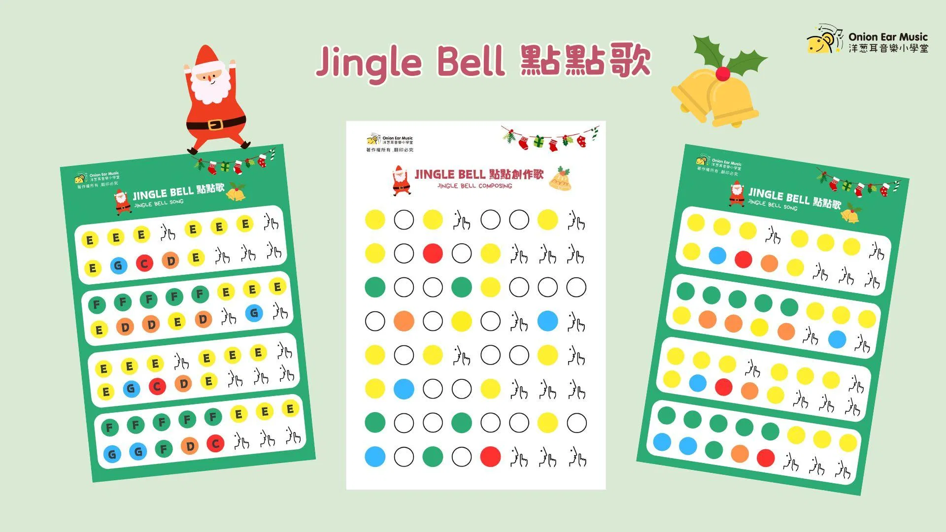 Jingle Bell 點點歌