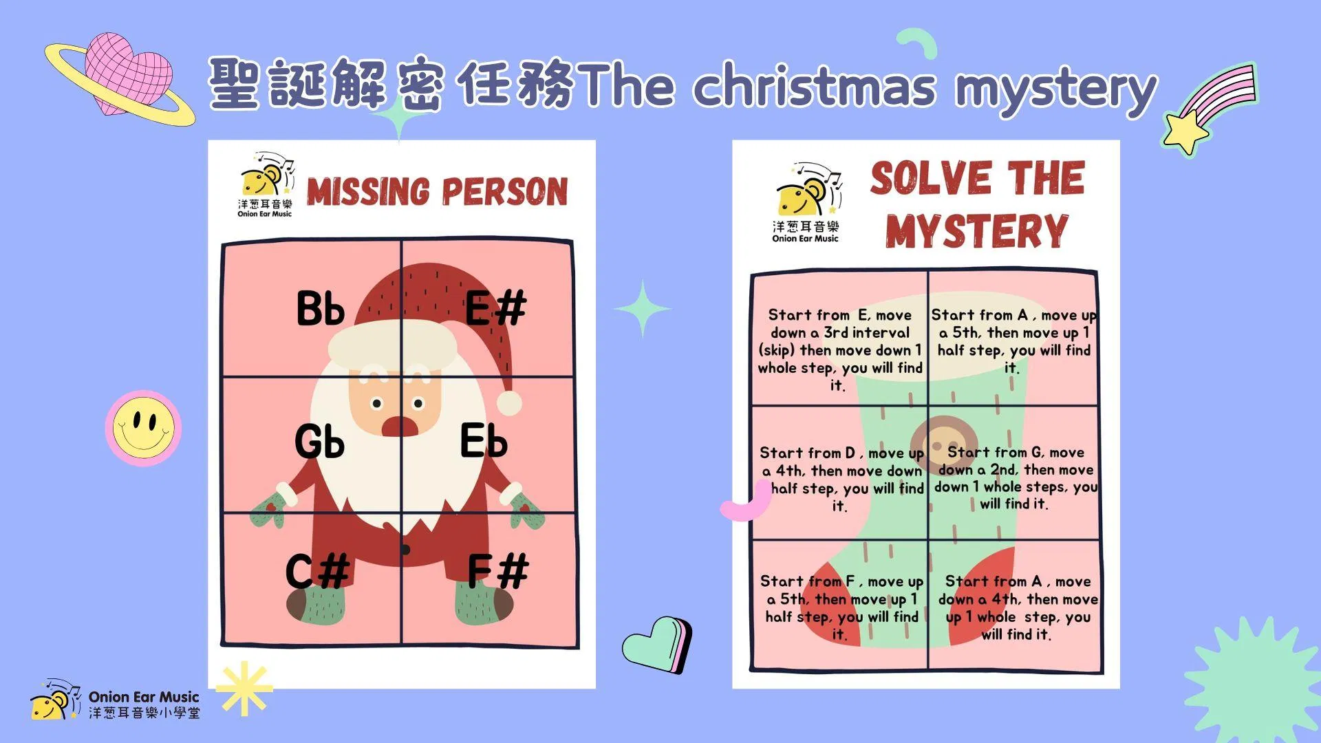 聖誕解密任務The christmas mystery