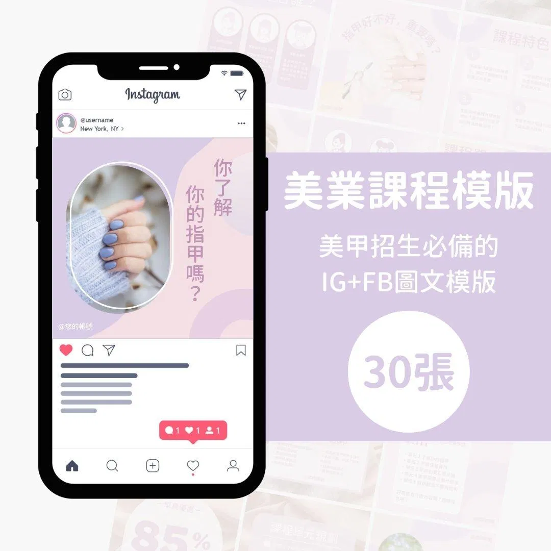 馬卡龍粉-30張-美業-美甲-課程-招生-模版-FB-IG