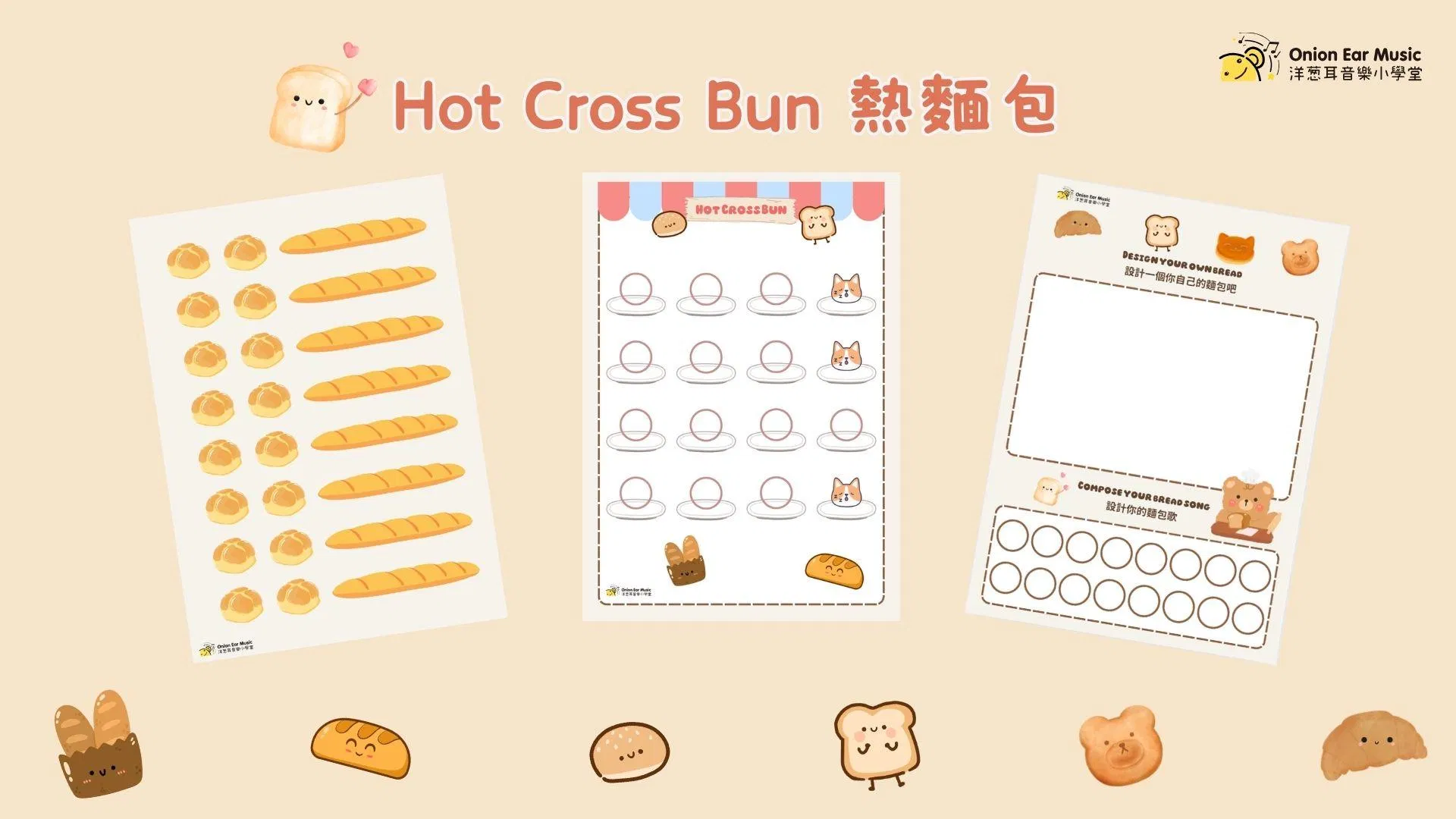 Hot Cross Bun 熱麵包創作引導與合奏