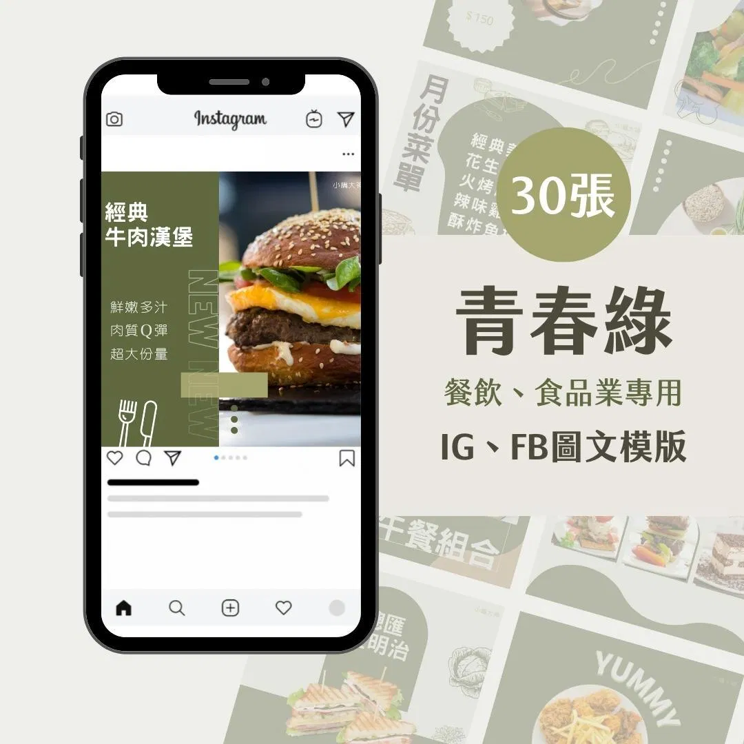 餐飲模版-青春綠-圖文模版- 餐飲-食品 - FB -IG