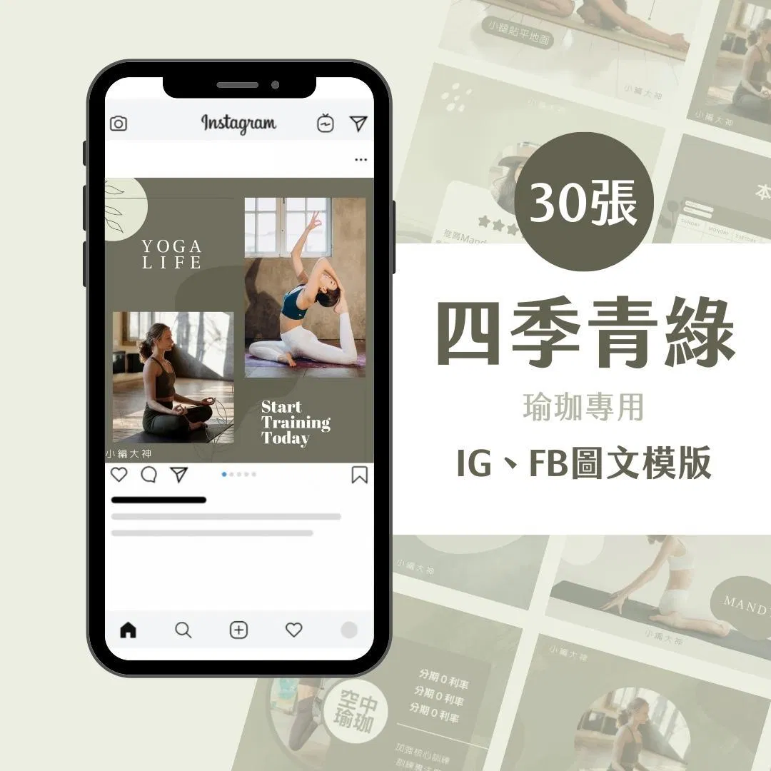 四季青綠-Canva-IG-FB-圖文模版-香氛-瑜珈-心靈