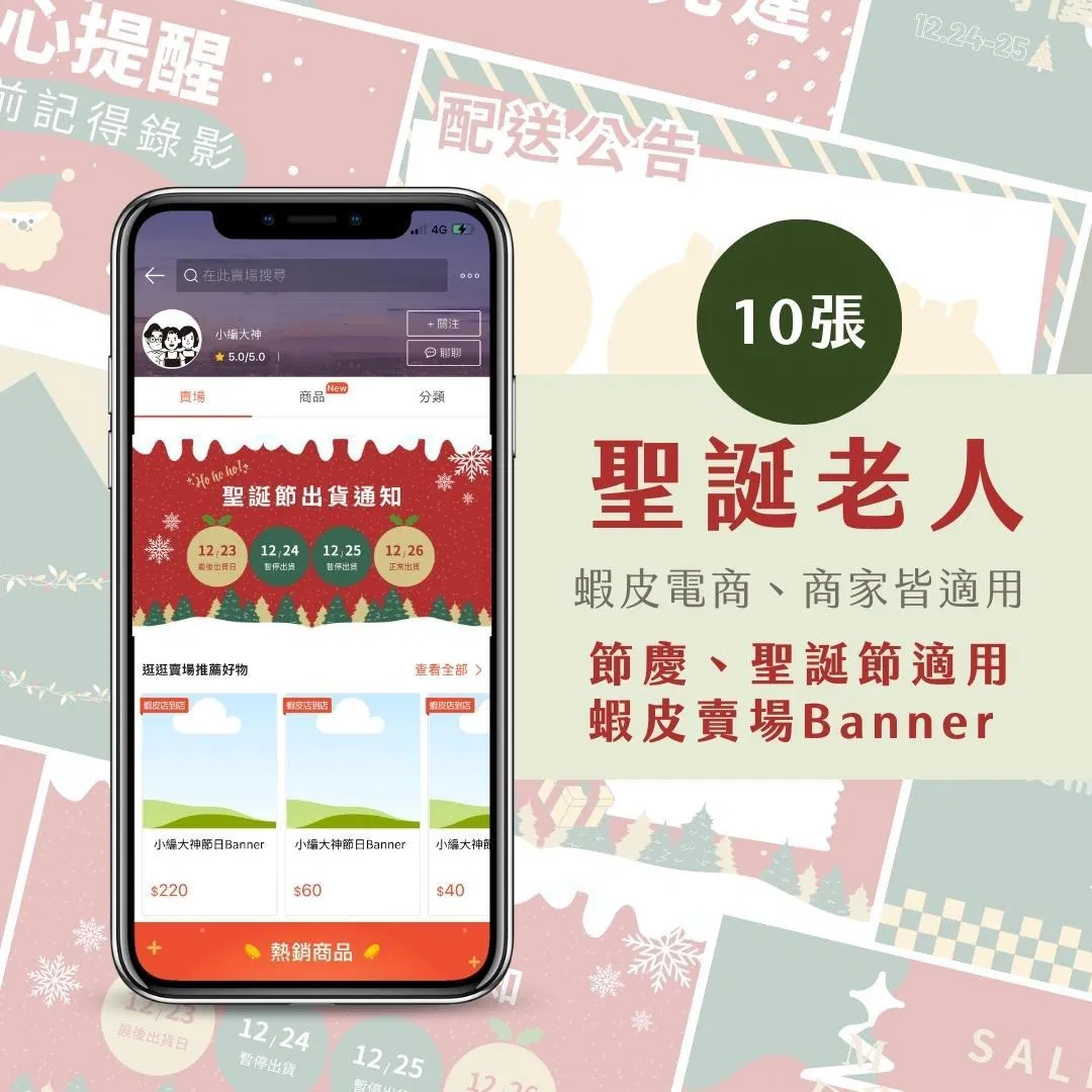 蝦皮Banner-聖誕老人-電商節慶專用