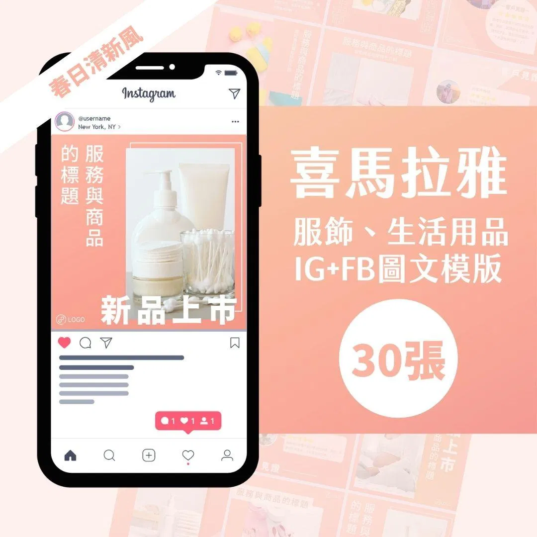 喜馬拉雅-30張-FB-IG-Canva編輯-圖文模版