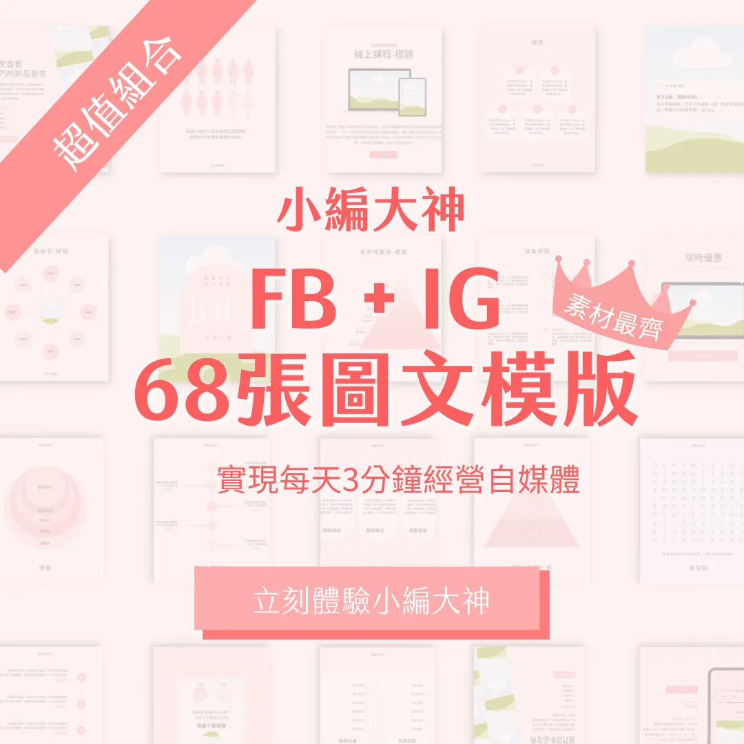 佛朗明哥-超值組合-FB、IG圖文模版-68張-Canva編輯-社群經營