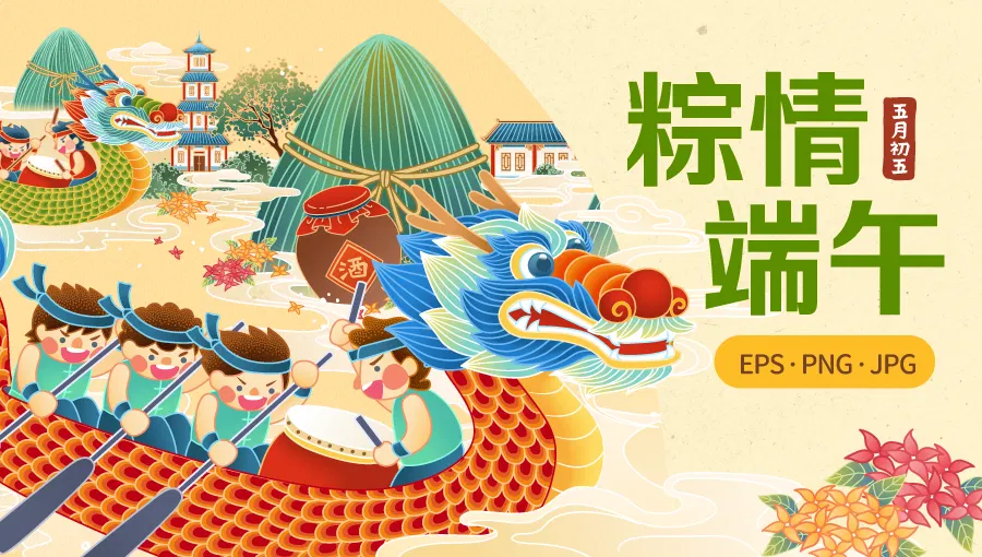 粽情端午插圖