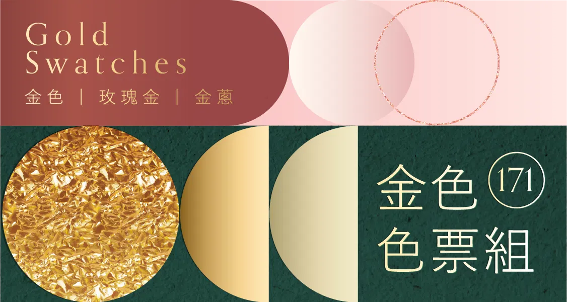 【Ai色票】金色系色票組