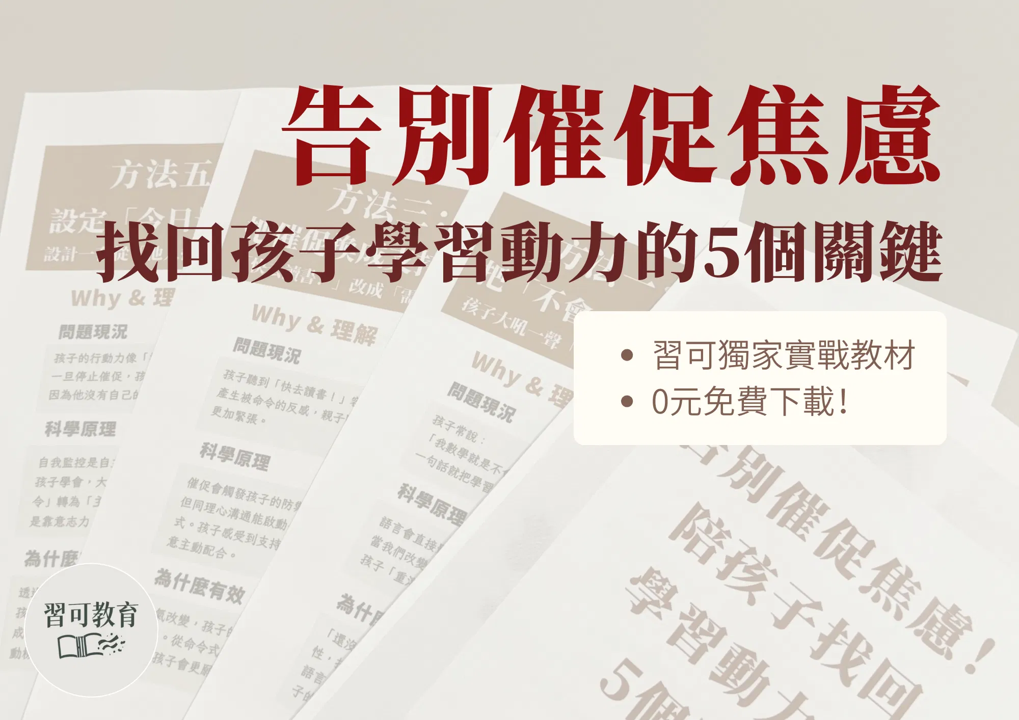 【免費領取】告別催促！找回學習動力的 5 個關鍵