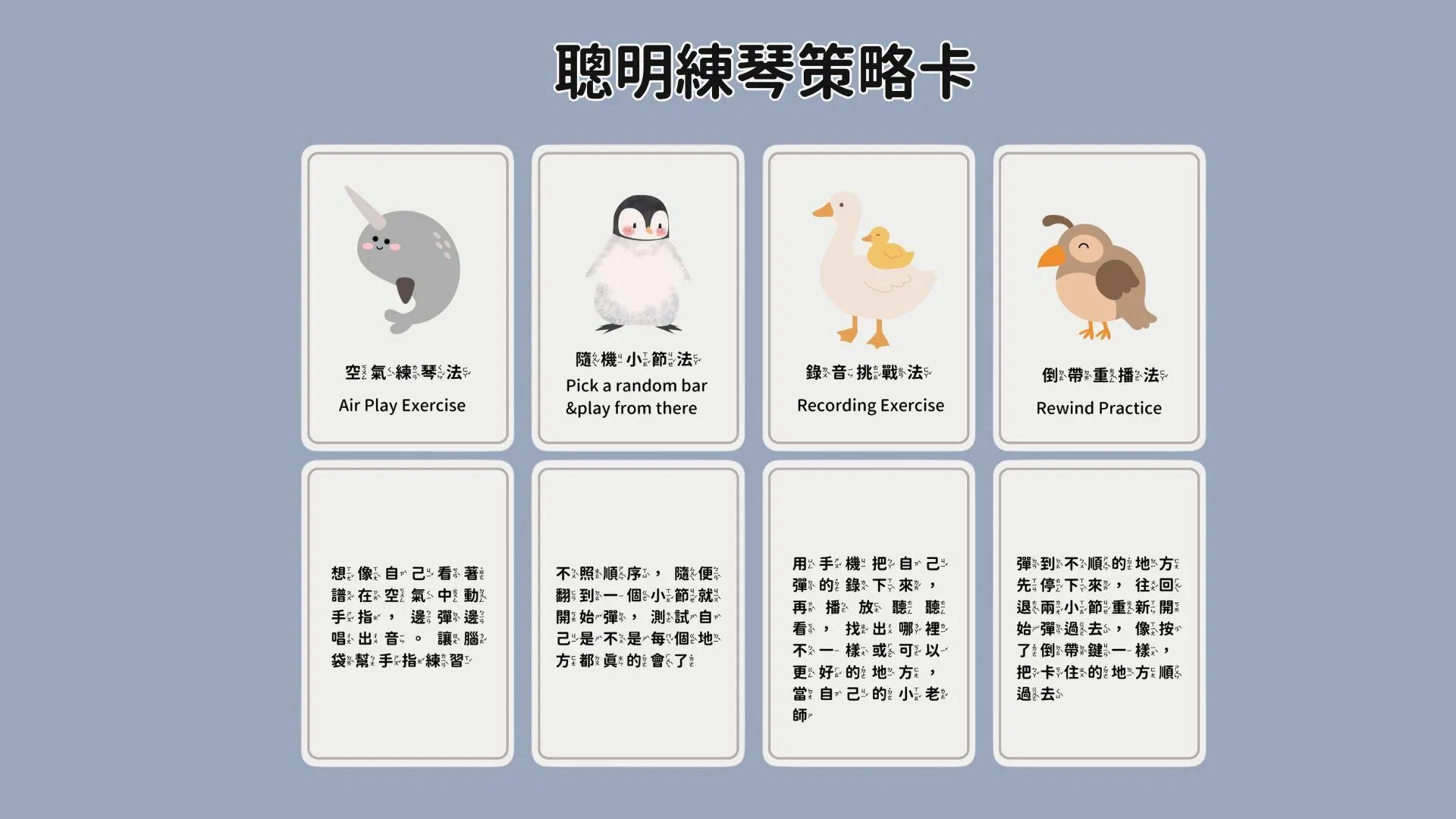 聰明練琴策略卡