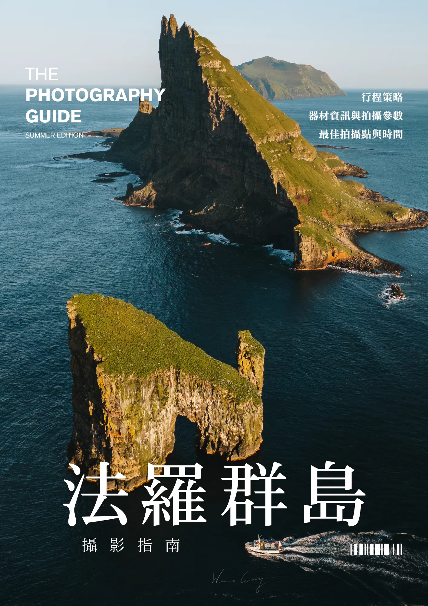 法羅群島攝影指南