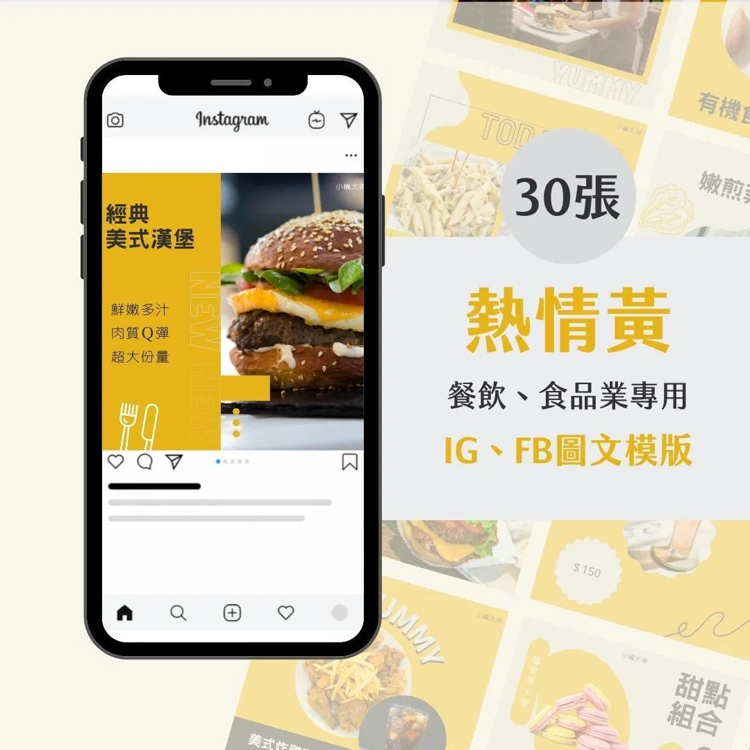 餐飲模版-熱情黃-圖文模版- 餐飲-食品 - FB -IG