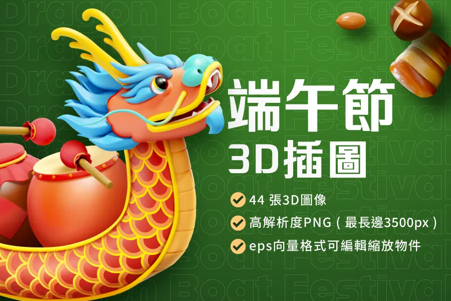 端午節3D插圖