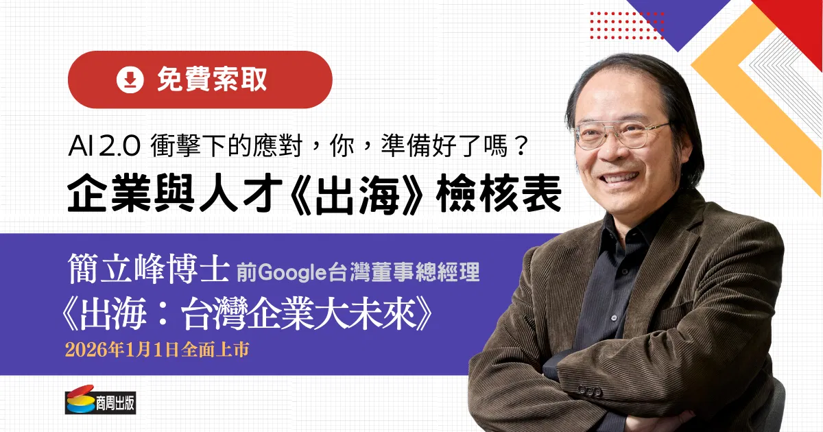 企業與人才《出海》檢核表