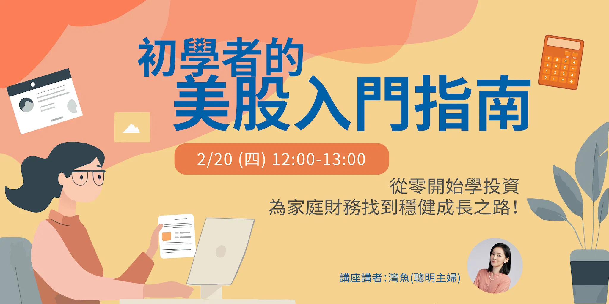 初學者的美股入門指南