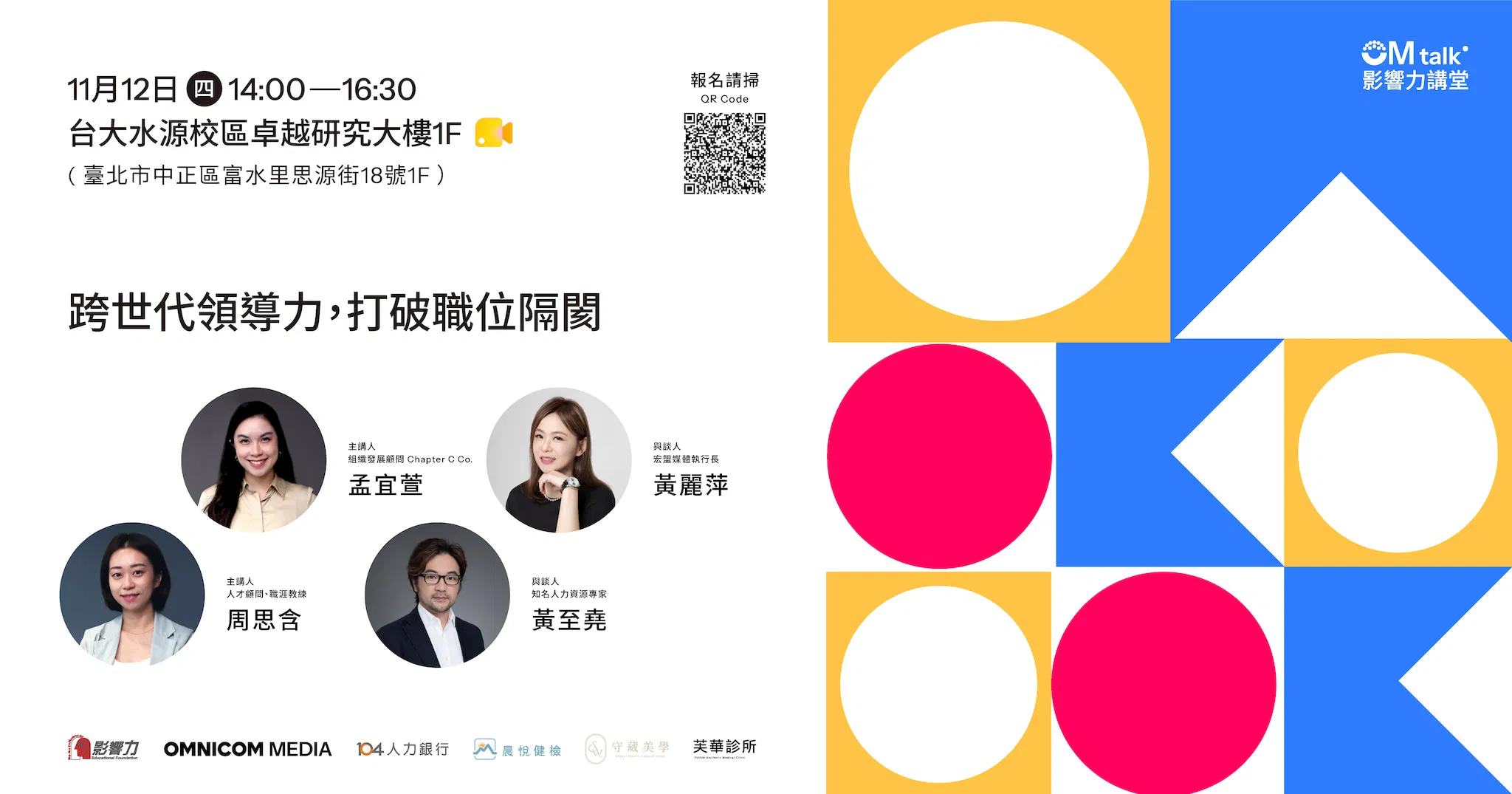  【實體講座】影響力講堂#76-跨世代領導力，打破職位隔閡