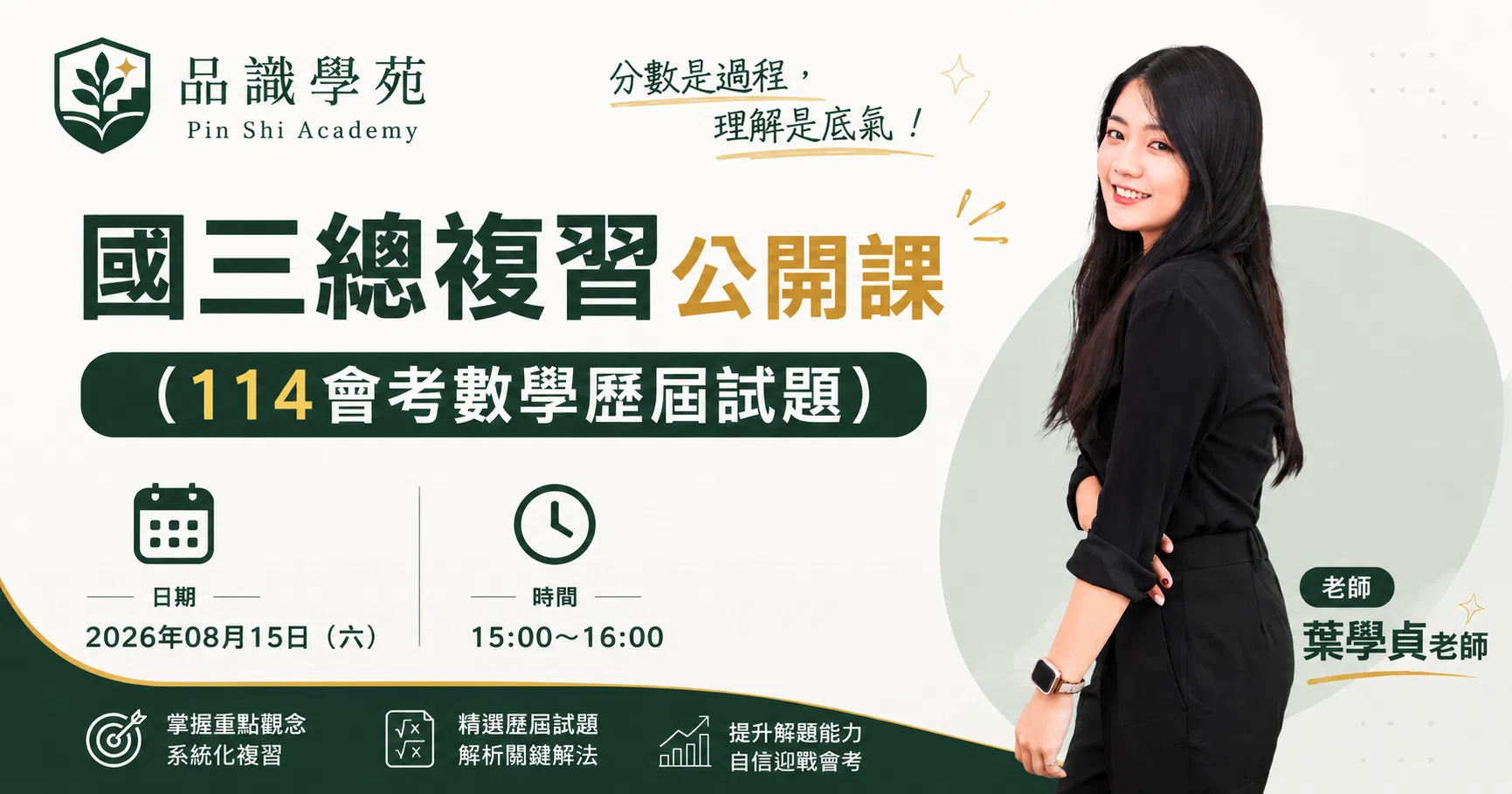 國三總複習公開課（114會考數學歷屆試題）