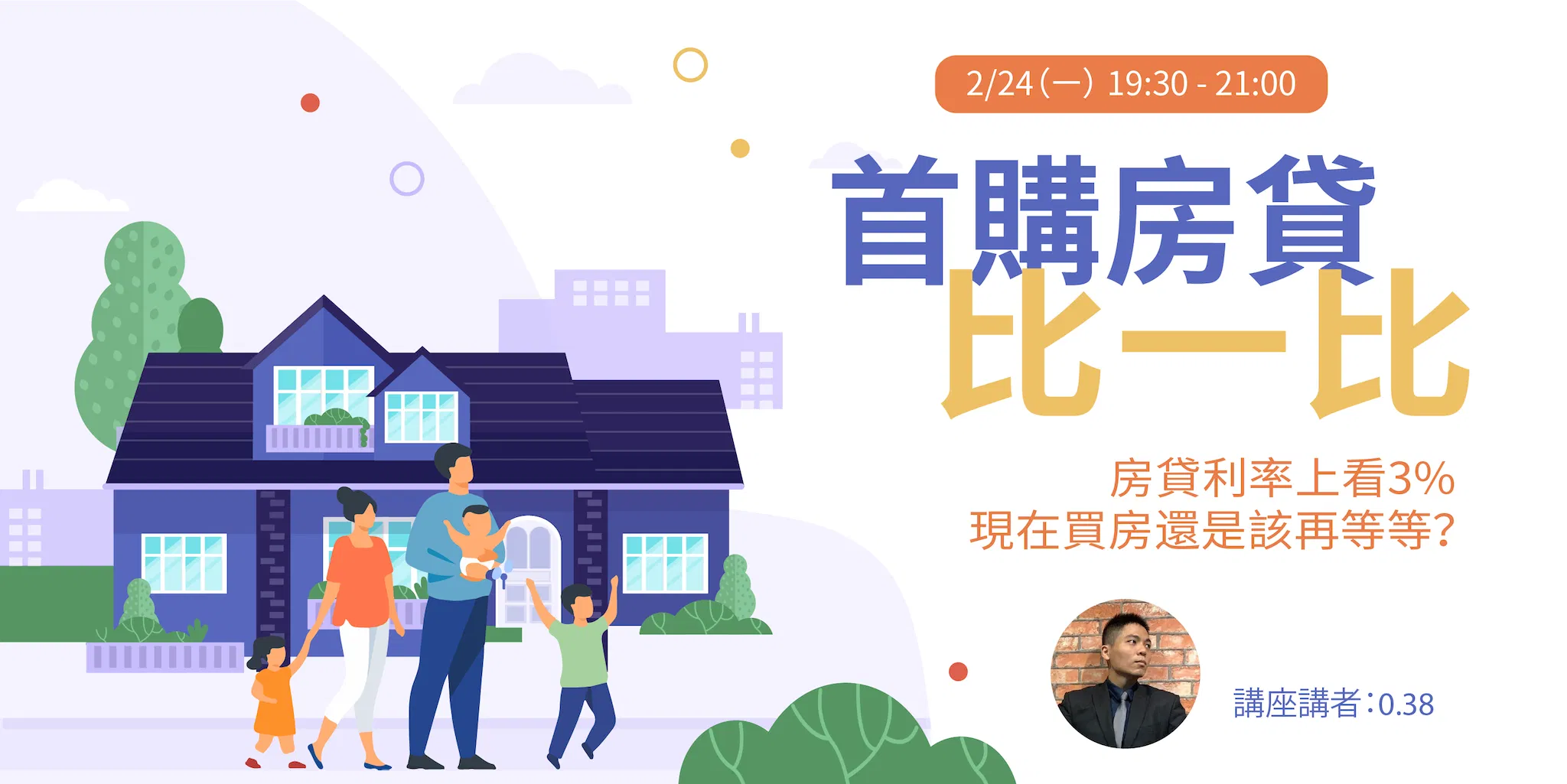 首購房貸比一比