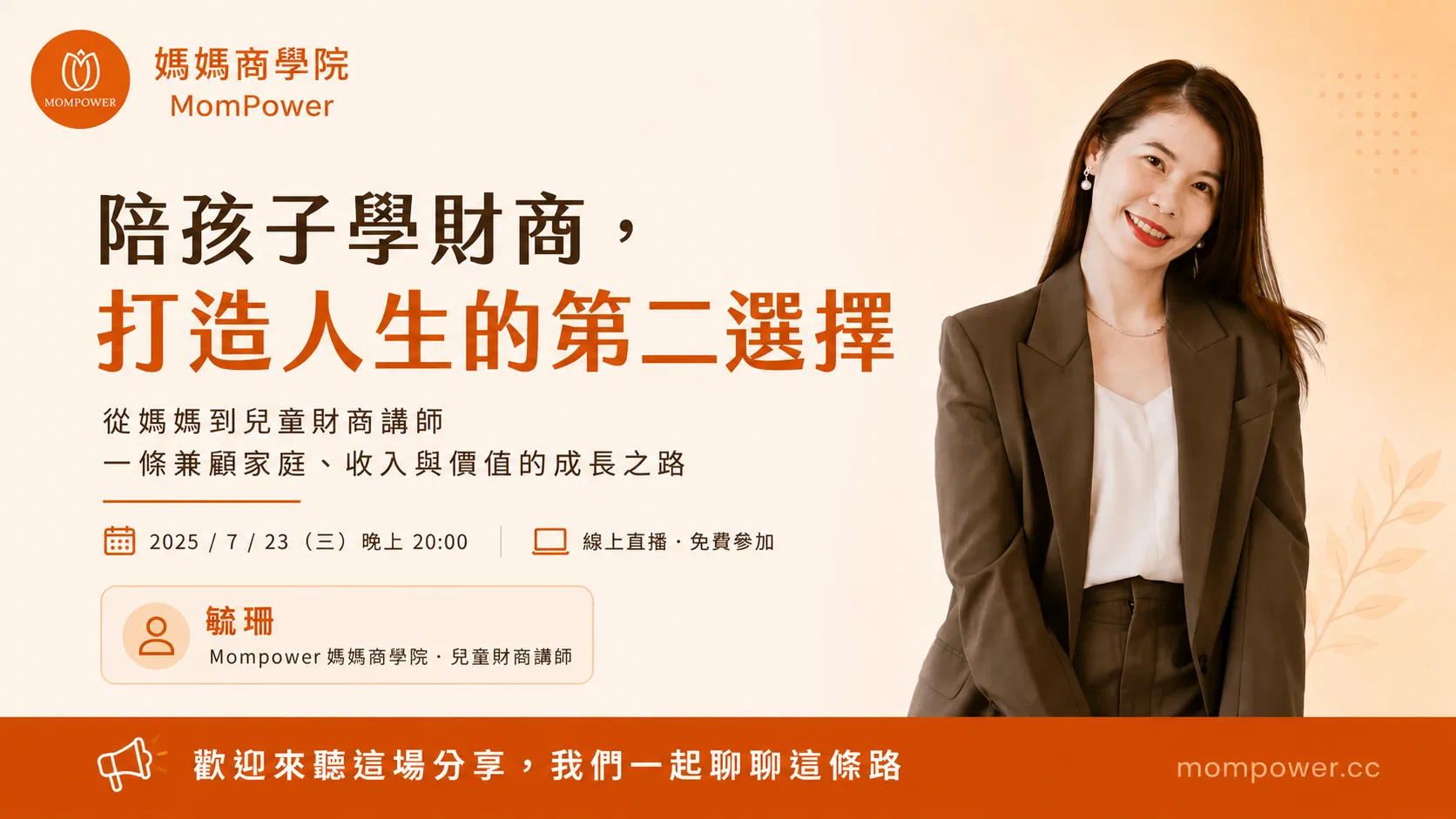 陪孩子學財商，打造人生的第二選擇